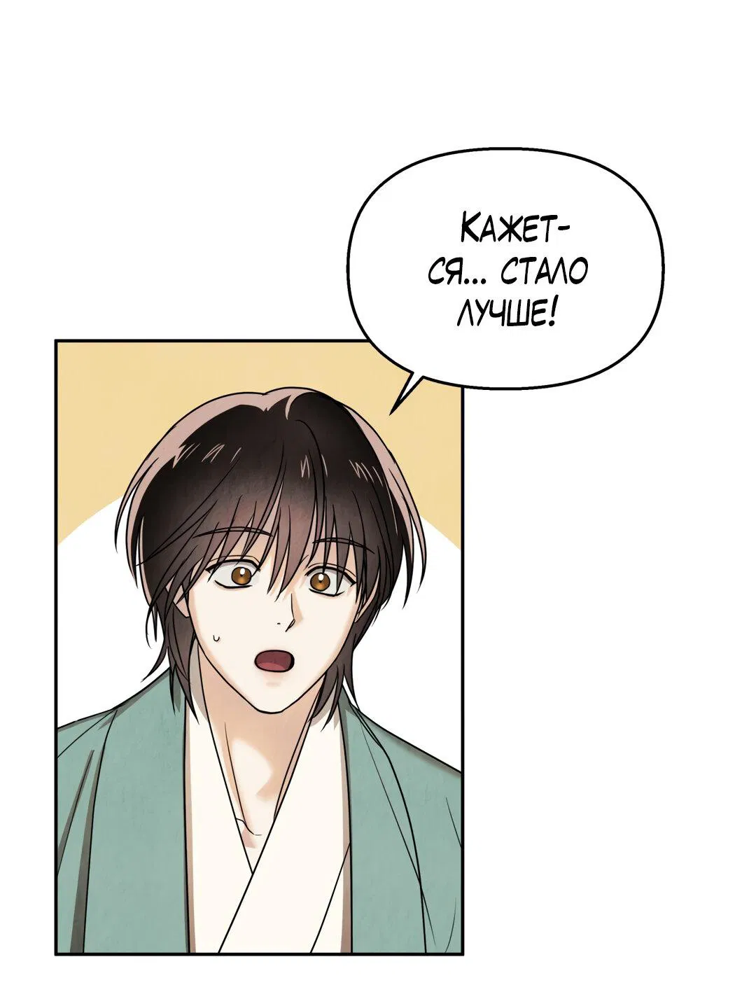 Манга Температура цветения белого лотоса - Глава 8 Страница 10