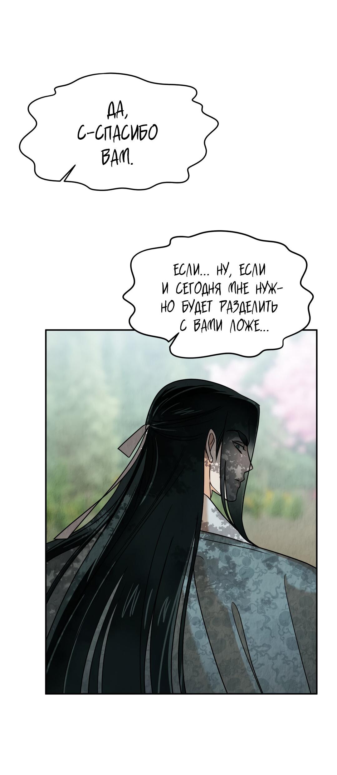 Манга Температура цветения белого лотоса - Глава 8 Страница 49