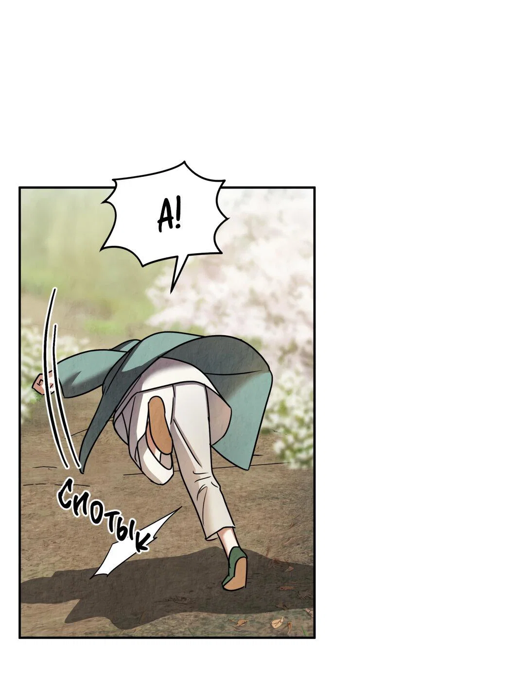 Манга Температура цветения белого лотоса - Глава 8 Страница 59