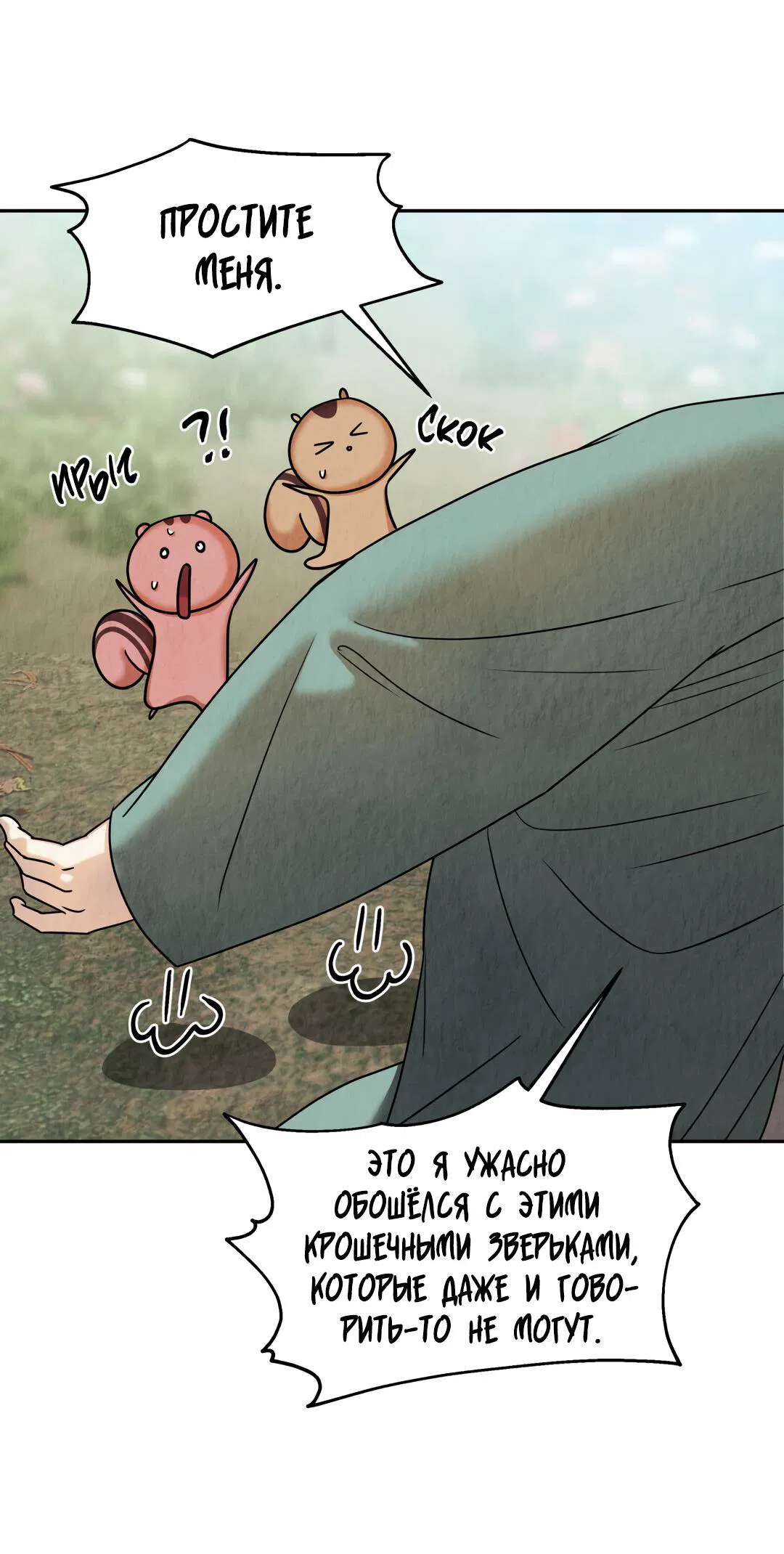 Манга Температура цветения белого лотоса - Глава 8 Страница 38