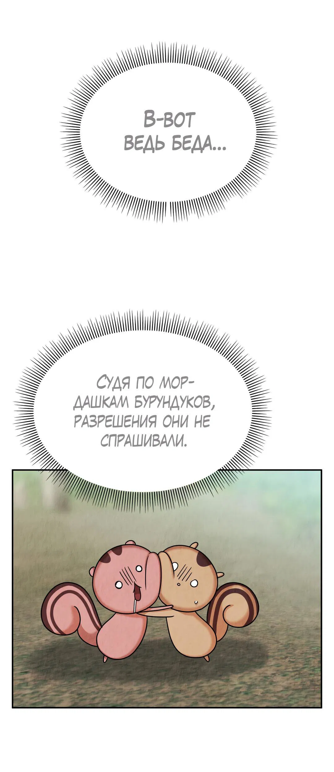 Манга Температура цветения белого лотоса - Глава 8 Страница 25