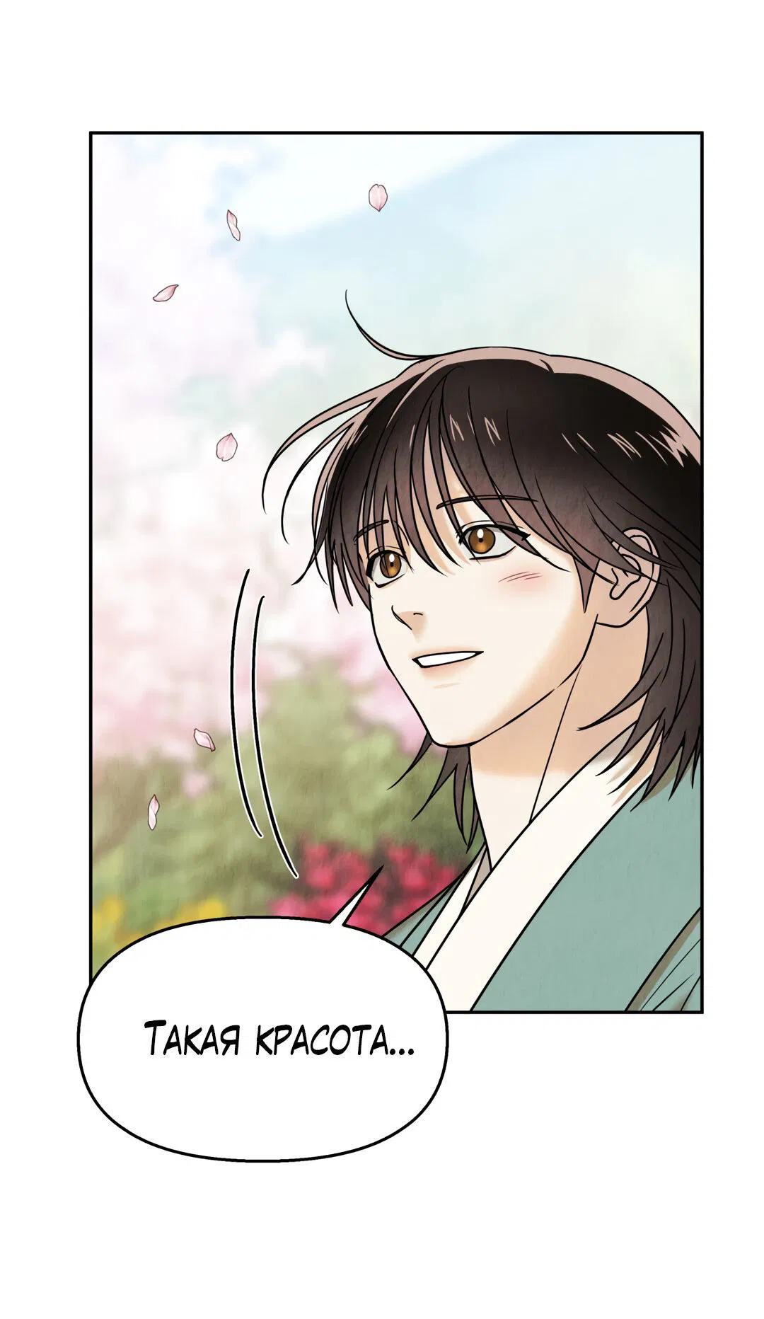 Манга Температура цветения белого лотоса - Глава 8 Страница 14