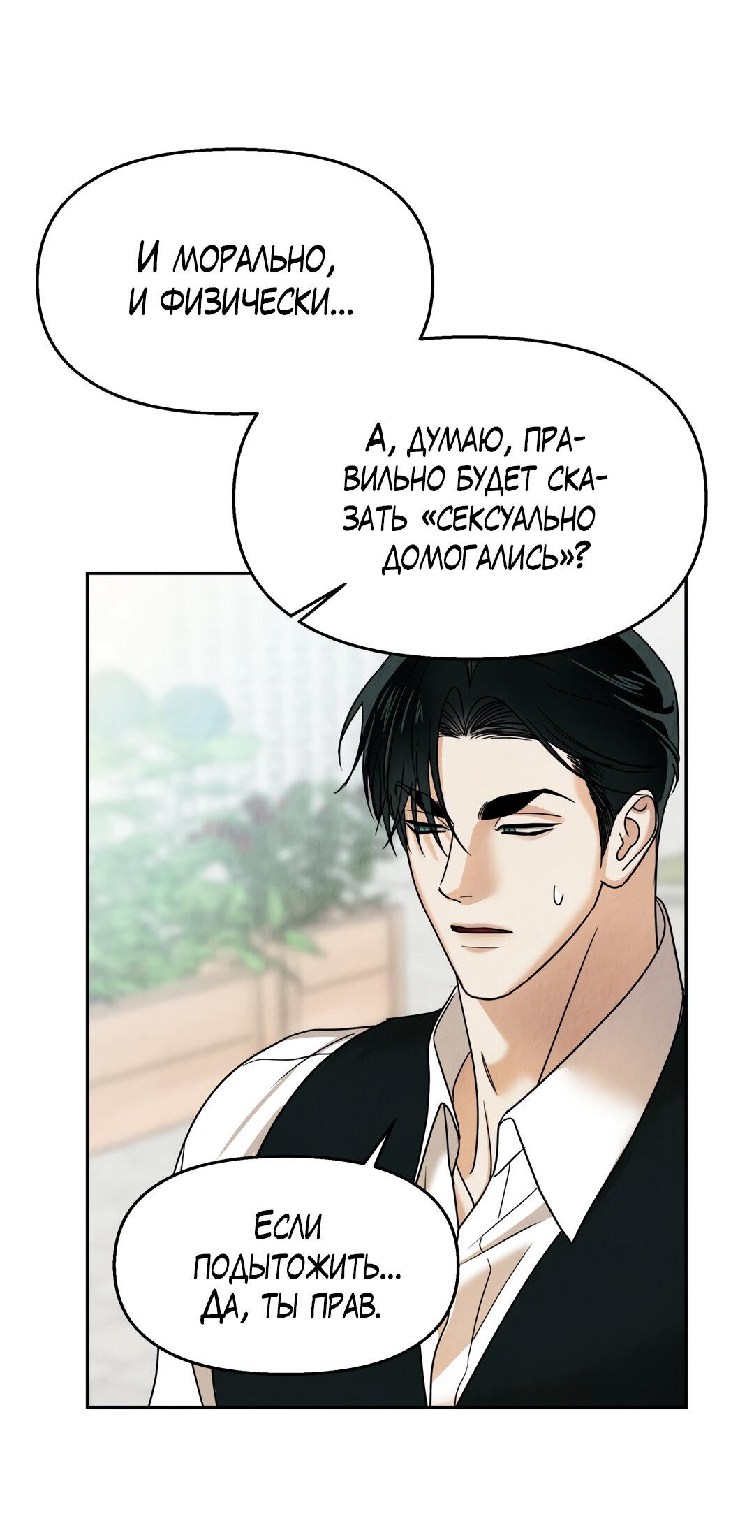 Манга Температура цветения белого лотоса - Глава 8 Страница 68