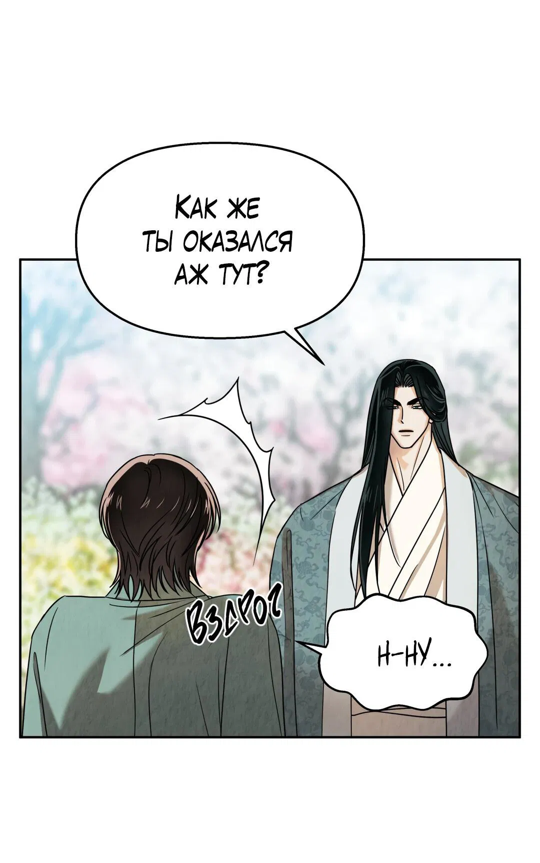 Манга Температура цветения белого лотоса - Глава 8 Страница 29