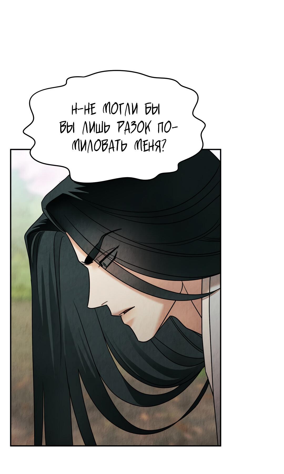 Манга Температура цветения белого лотоса - Глава 8 Страница 42