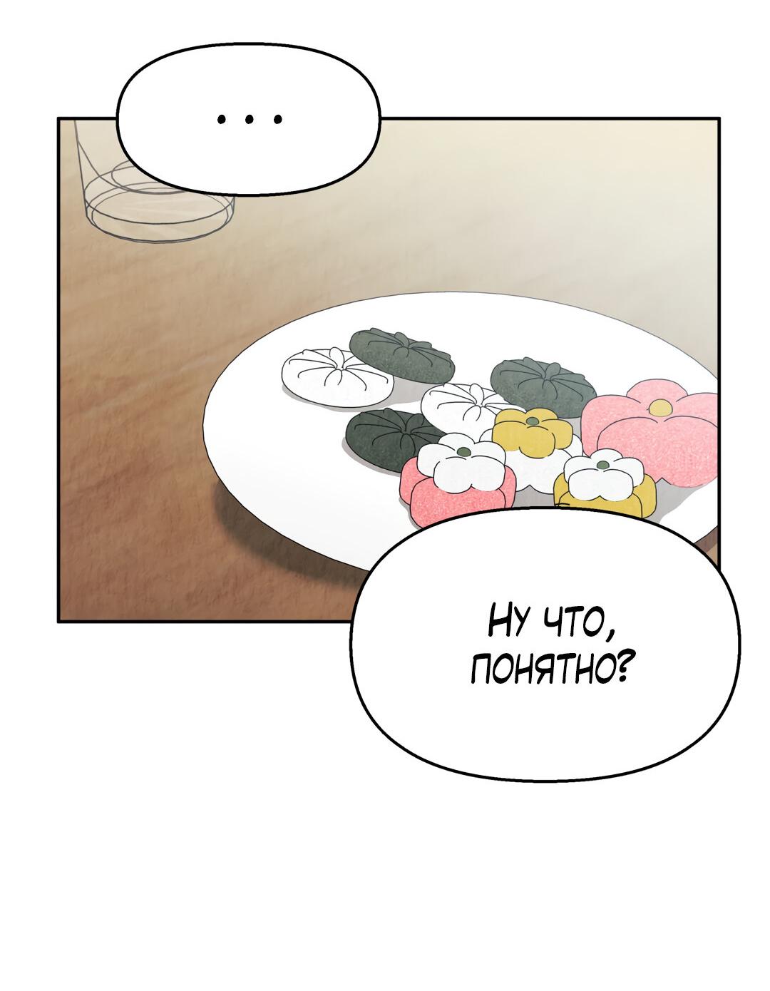 Манга Температура цветения белого лотоса - Глава 8 Страница 65