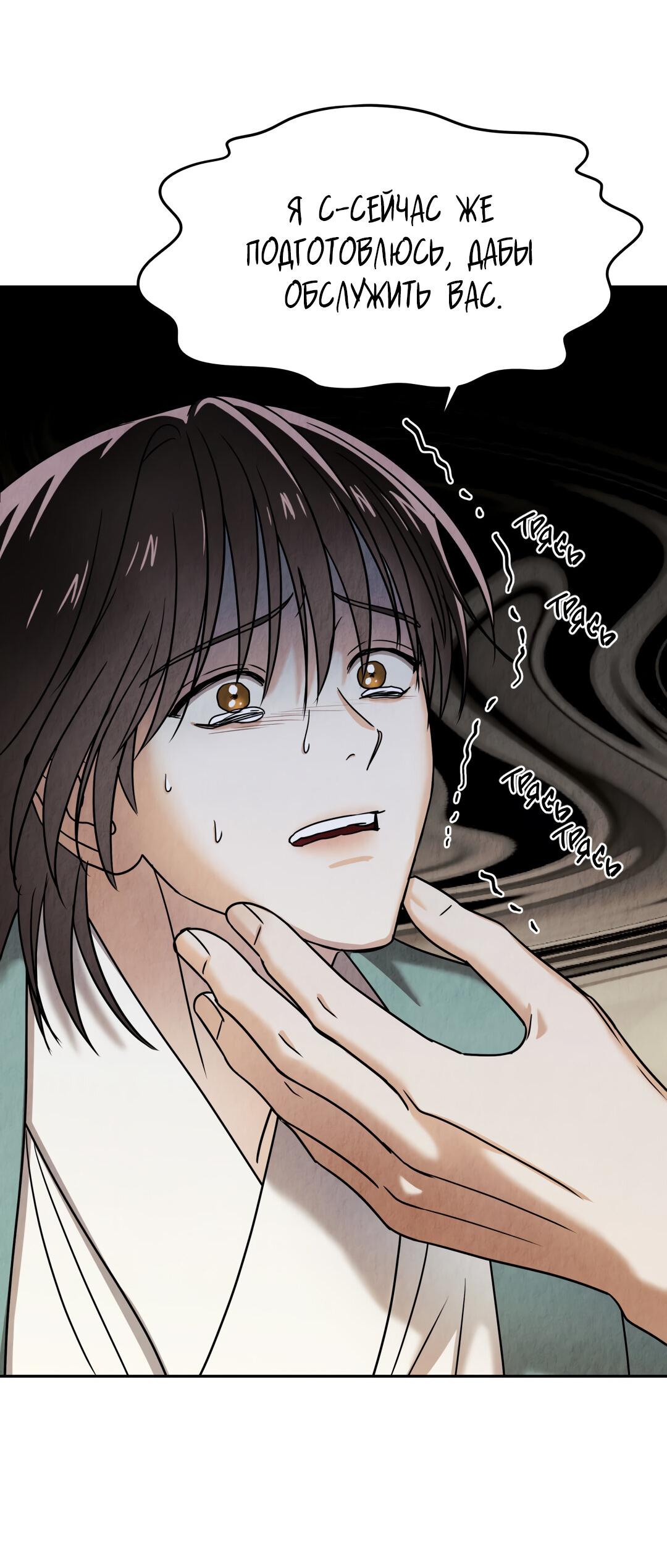 Манга Температура цветения белого лотоса - Глава 8 Страница 57