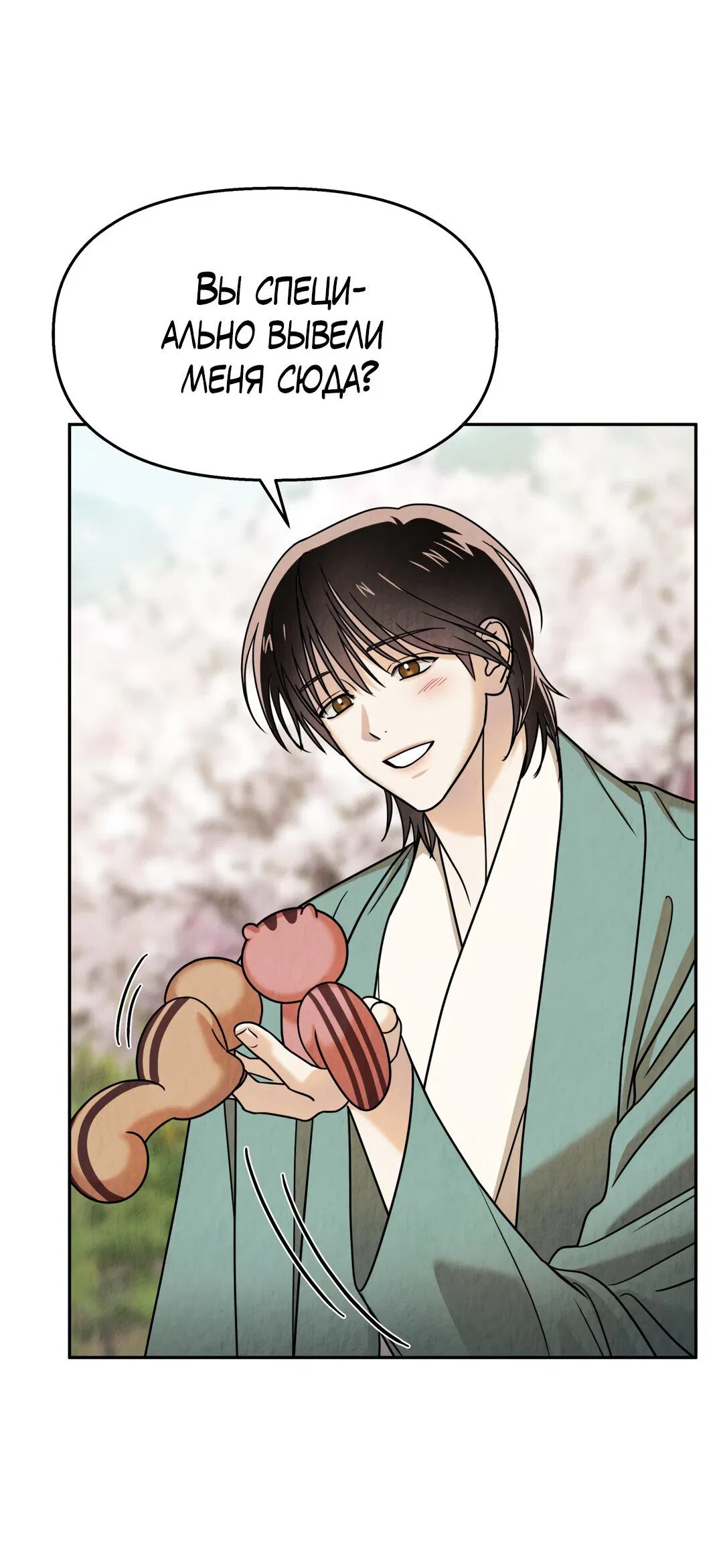 Манга Температура цветения белого лотоса - Глава 8 Страница 12
