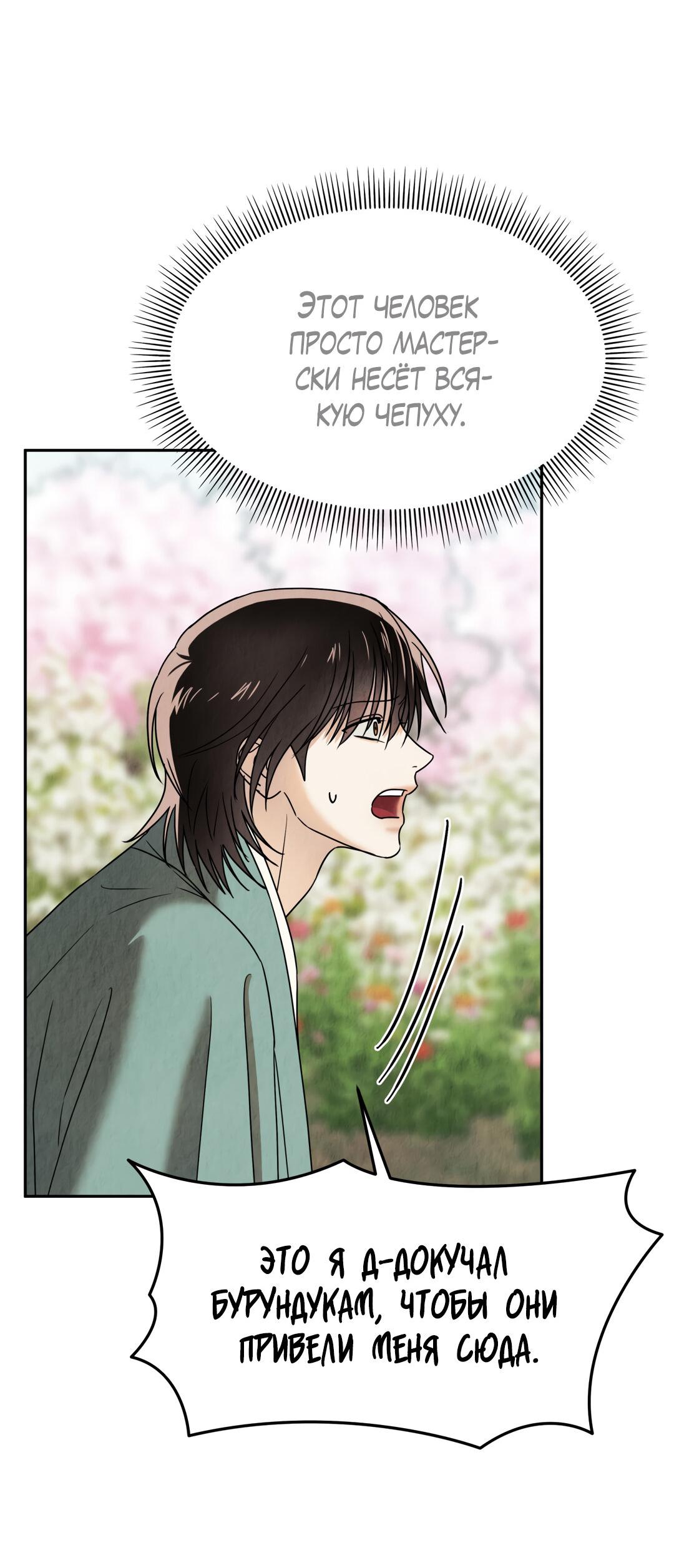 Манга Температура цветения белого лотоса - Глава 8 Страница 37