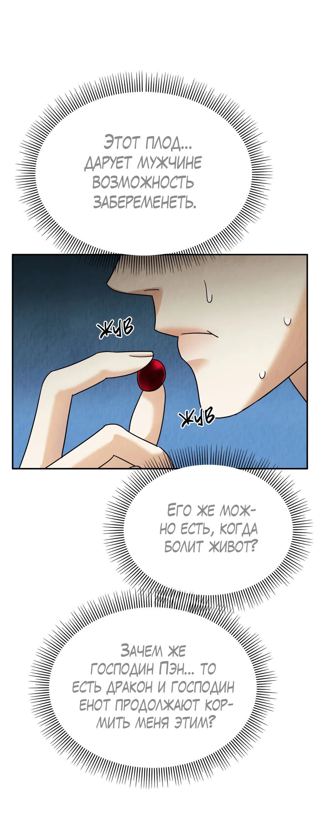 Манга Температура цветения белого лотоса - Глава 8 Страница 8