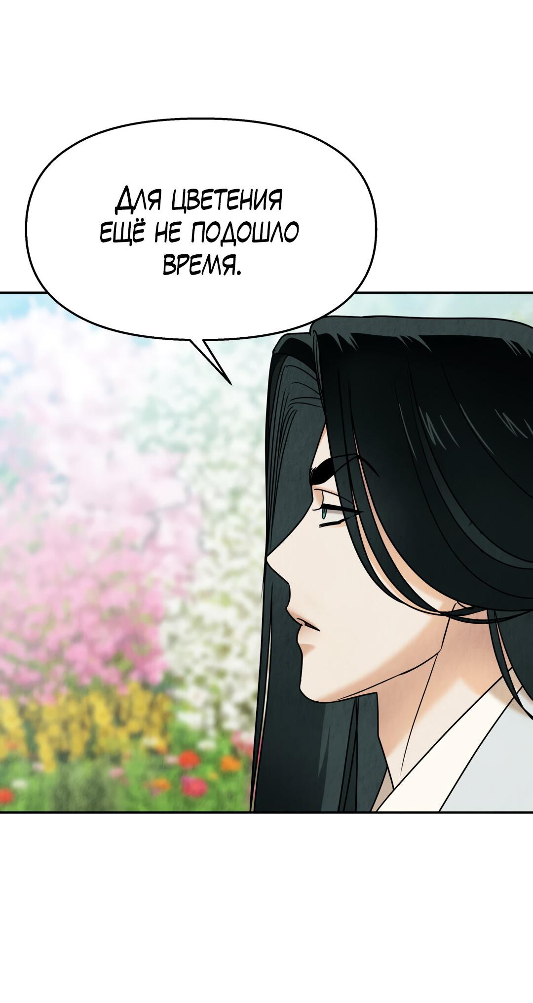 Манга Температура цветения белого лотоса - Глава 8 Страница 27