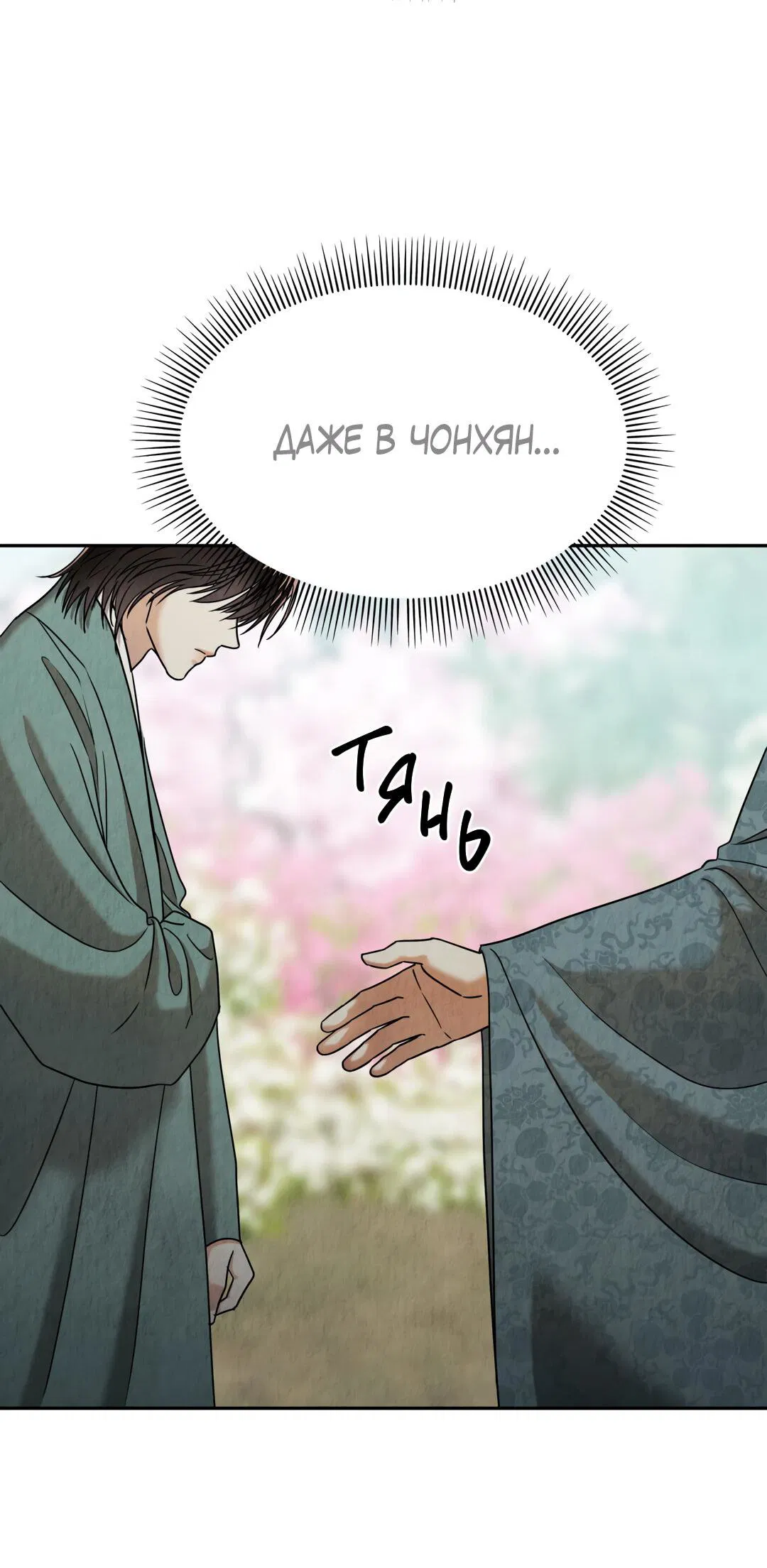 Манга Температура цветения белого лотоса - Глава 8 Страница 33