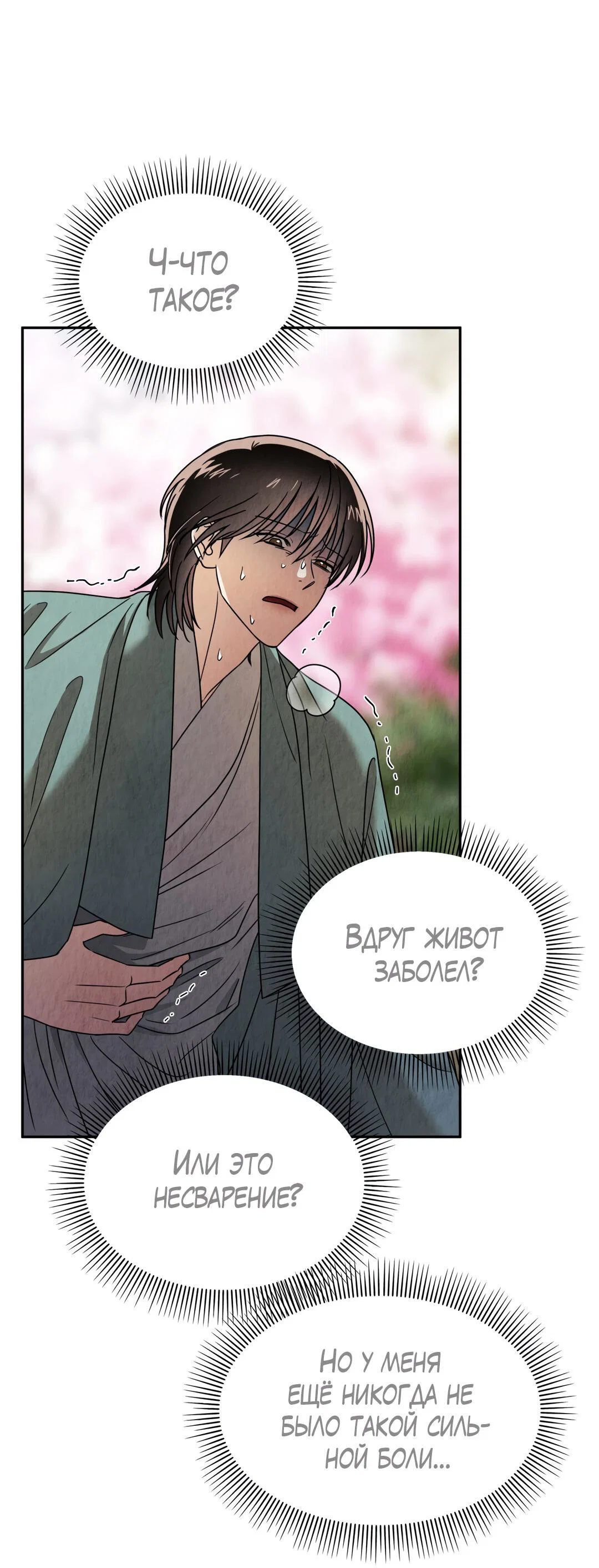 Манга Температура цветения белого лотоса - Глава 8 Страница 4