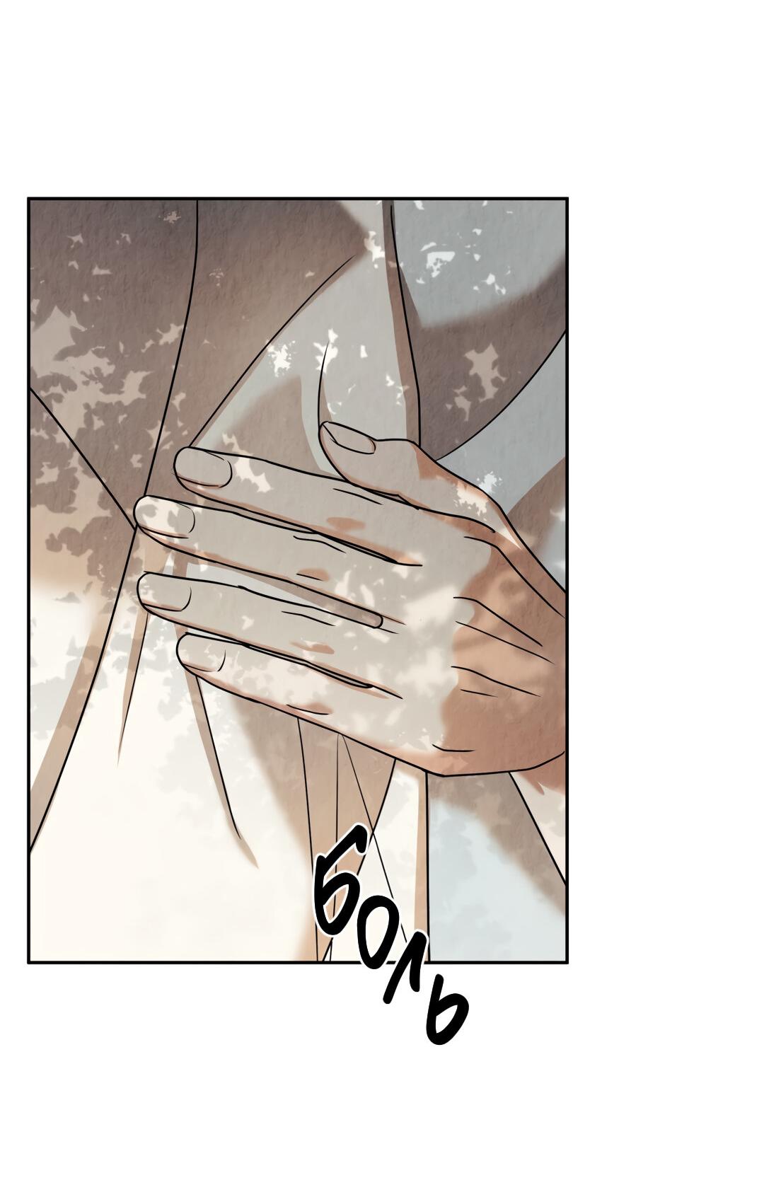 Манга Температура цветения белого лотоса - Глава 8 Страница 47