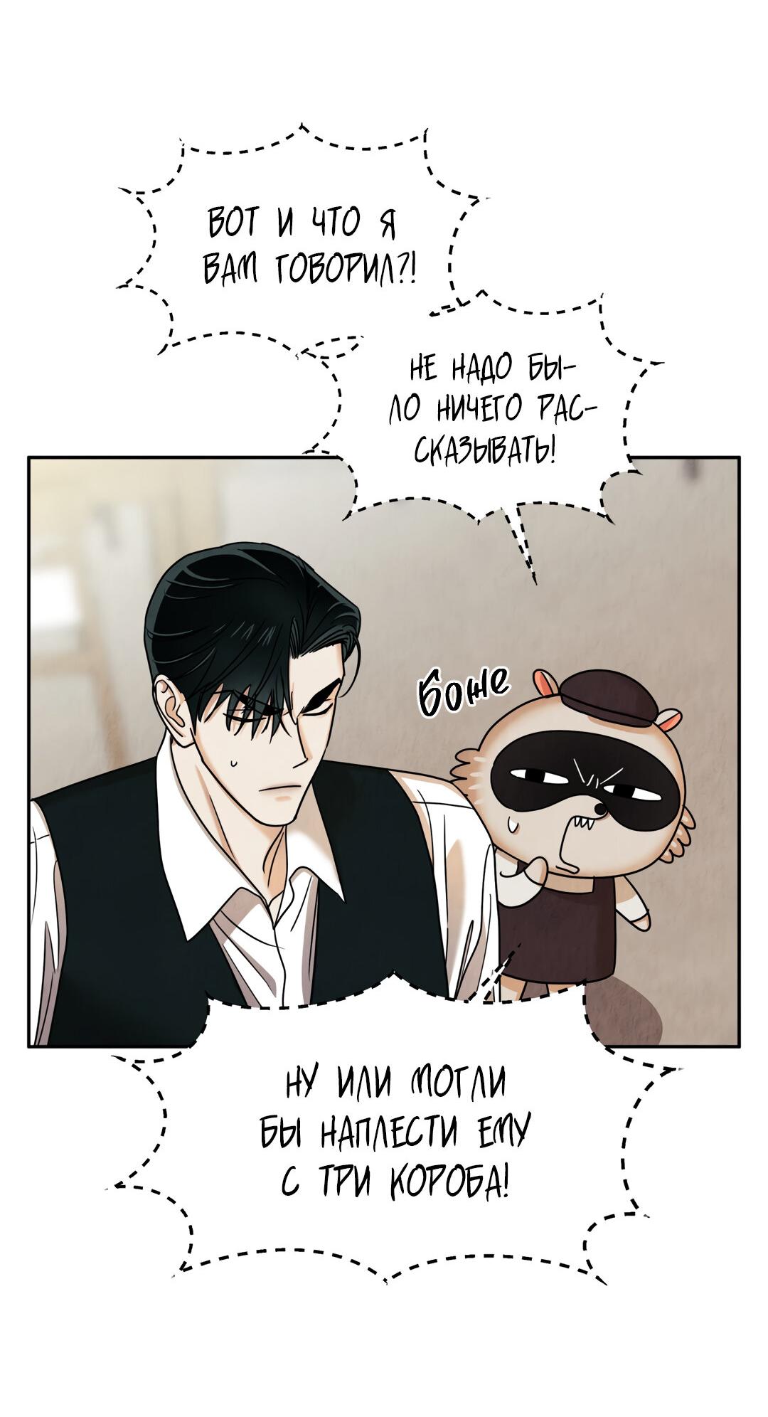 Манга Температура цветения белого лотоса - Глава 8 Страница 69