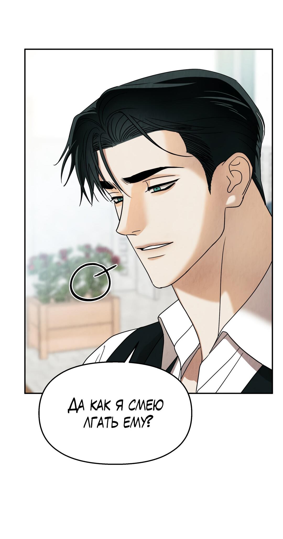 Манга Температура цветения белого лотоса - Глава 8 Страница 70