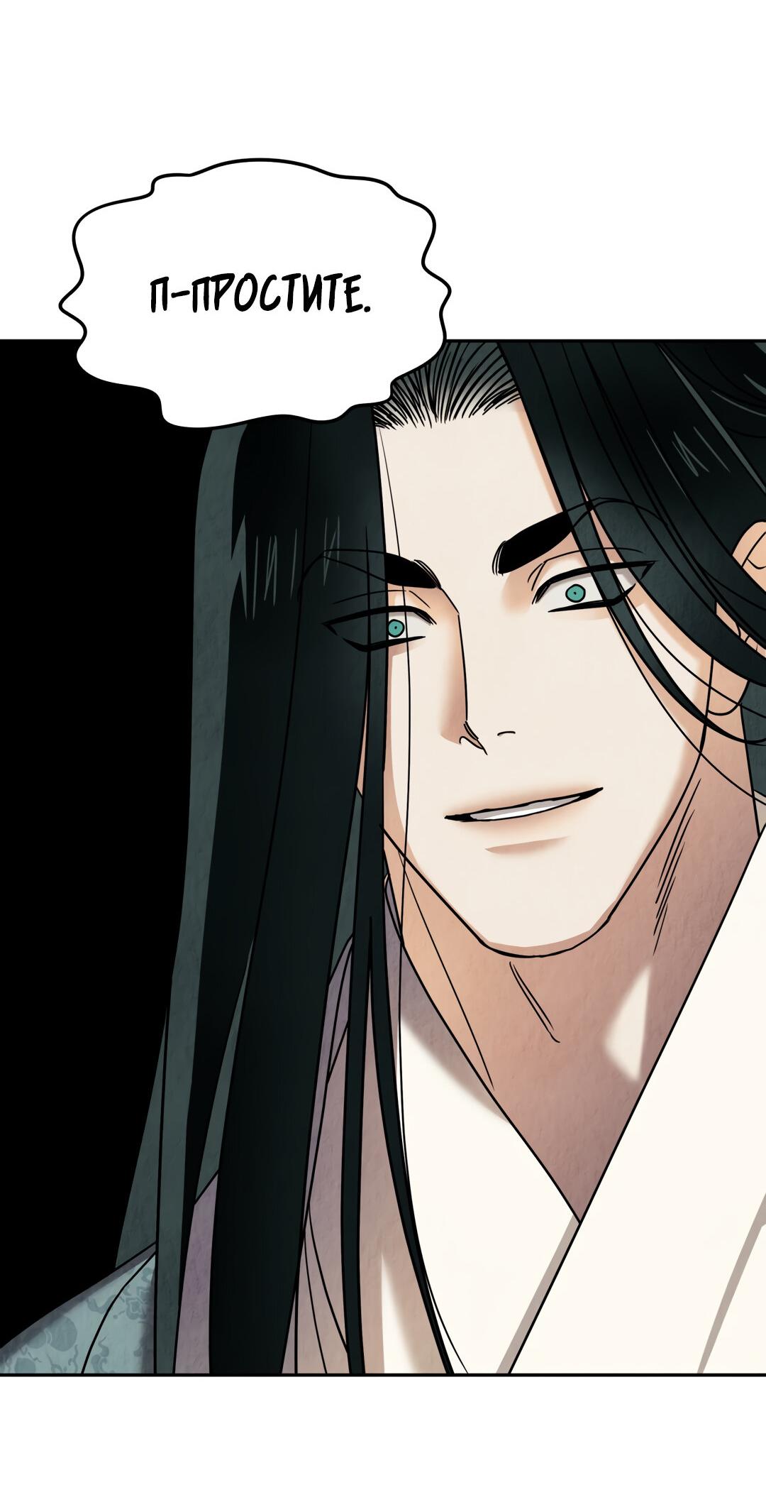 Манга Температура цветения белого лотоса - Глава 8 Страница 56