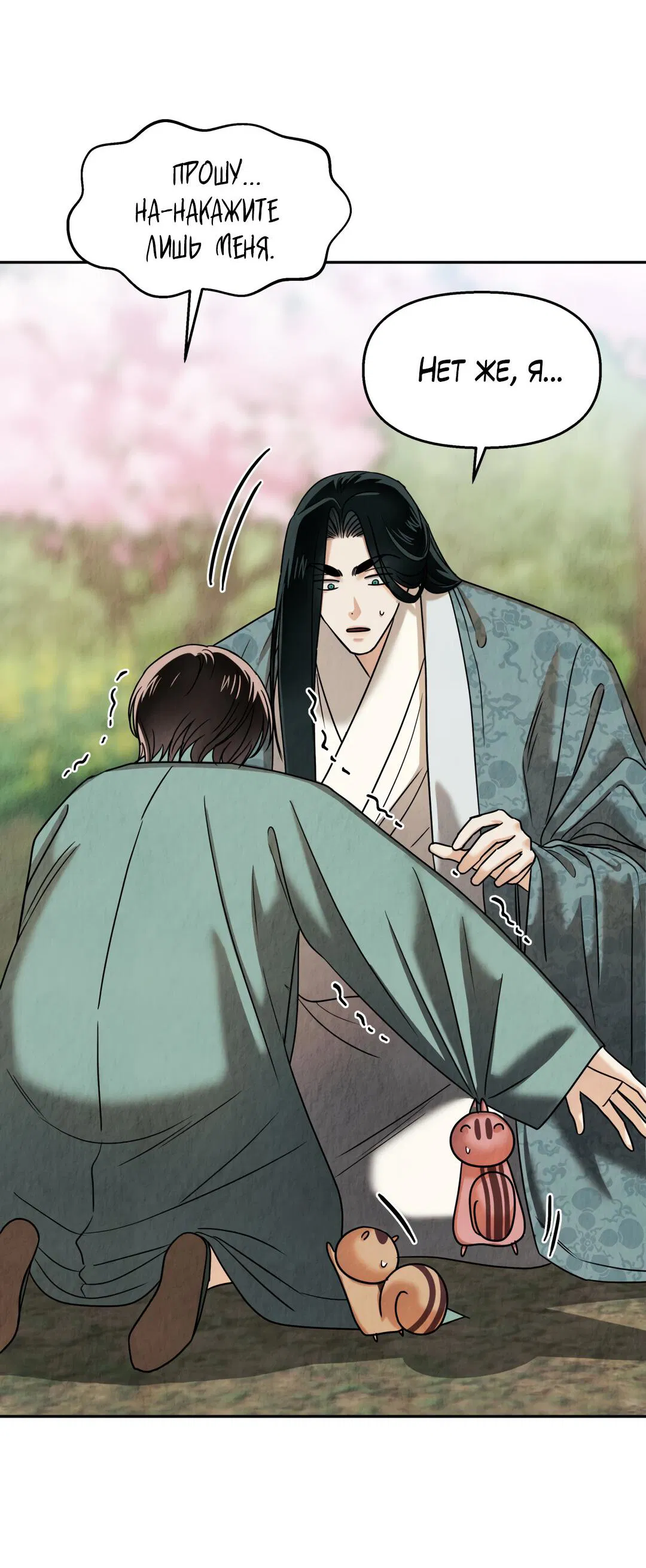 Манга Температура цветения белого лотоса - Глава 8 Страница 39