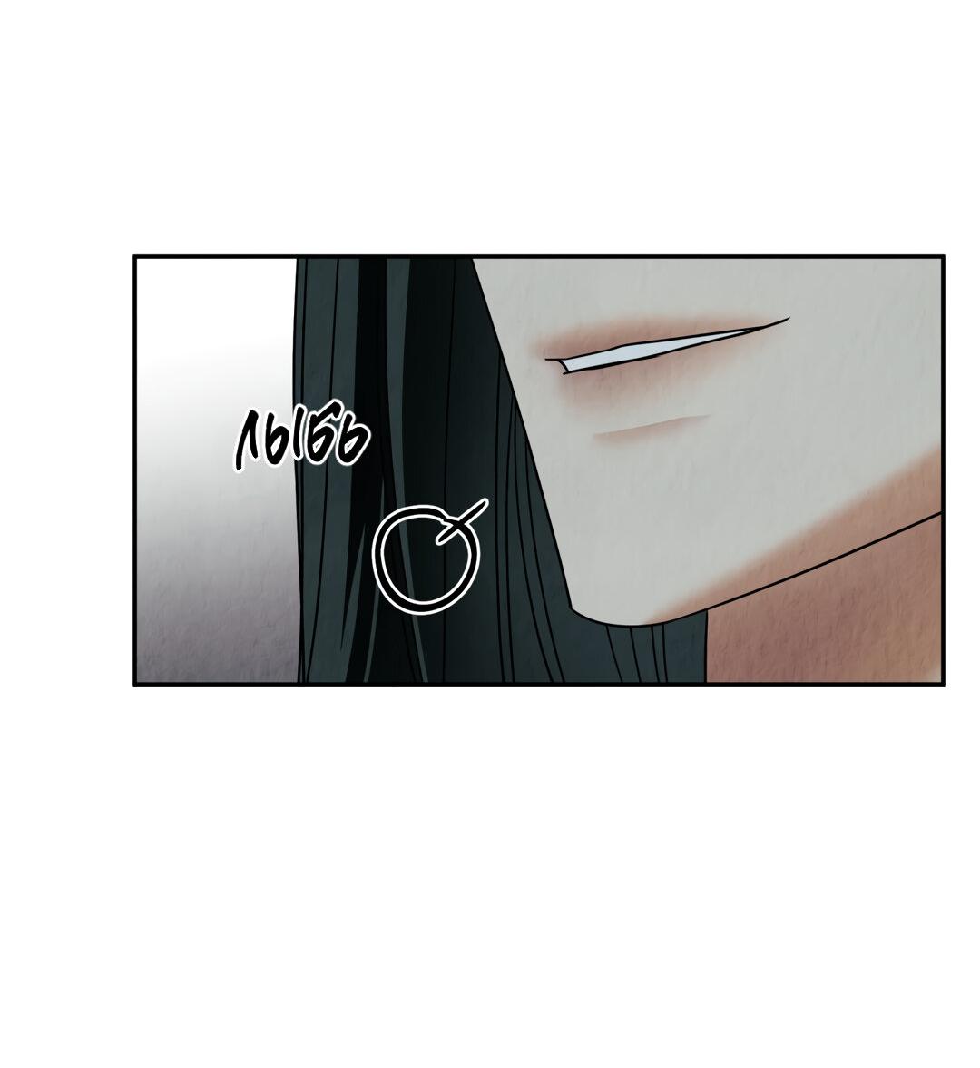 Манга Температура цветения белого лотоса - Глава 8 Страница 52