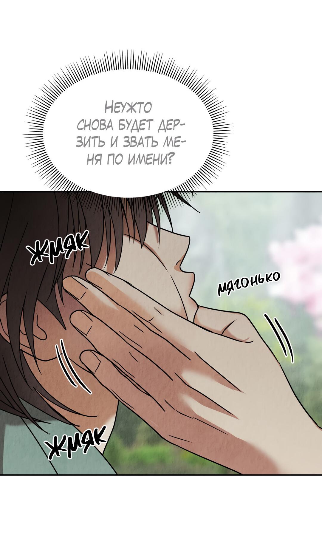 Манга Температура цветения белого лотоса - Глава 8 Страница 55