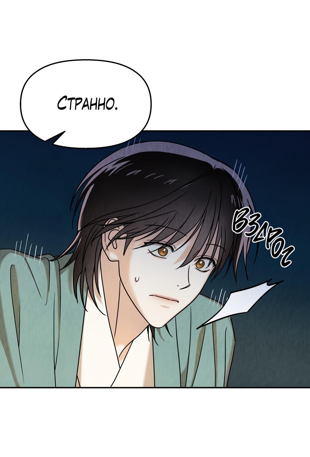 Манга Температура цветения белого лотоса - Глава 8 Страница 26