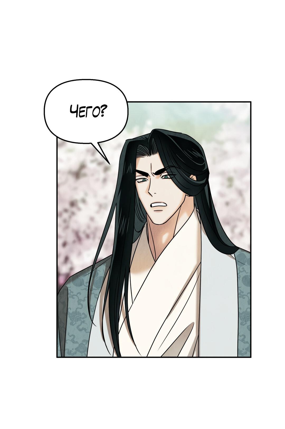 Манга Температура цветения белого лотоса - Глава 8 Страница 36