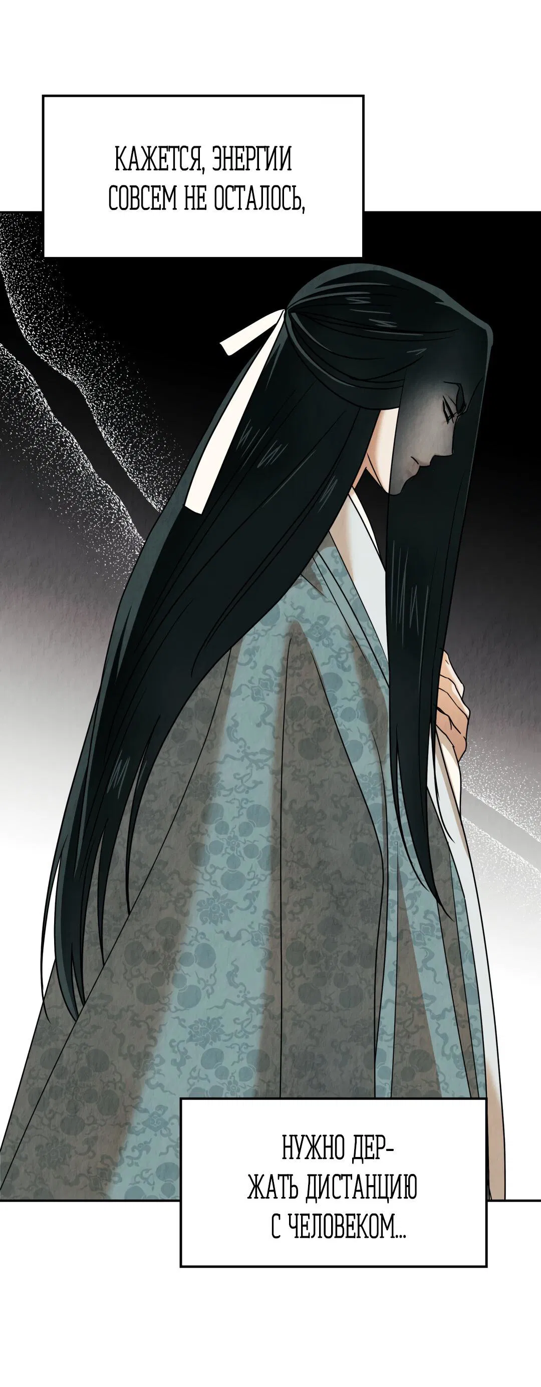 Манга Температура цветения белого лотоса - Глава 8 Страница 48