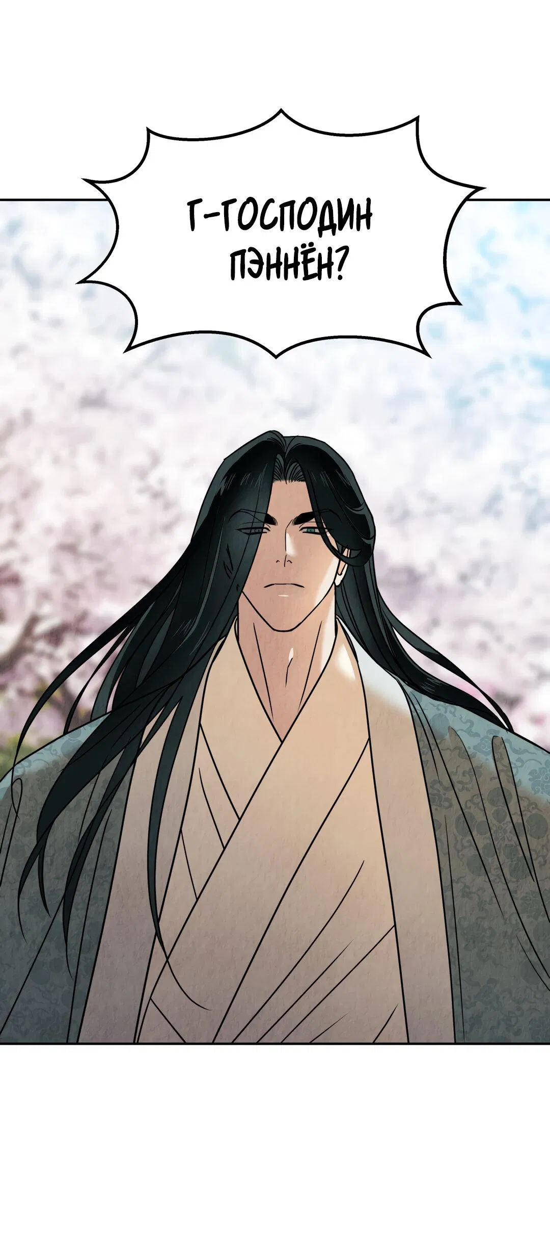 Манга Температура цветения белого лотоса - Глава 8 Страница 19