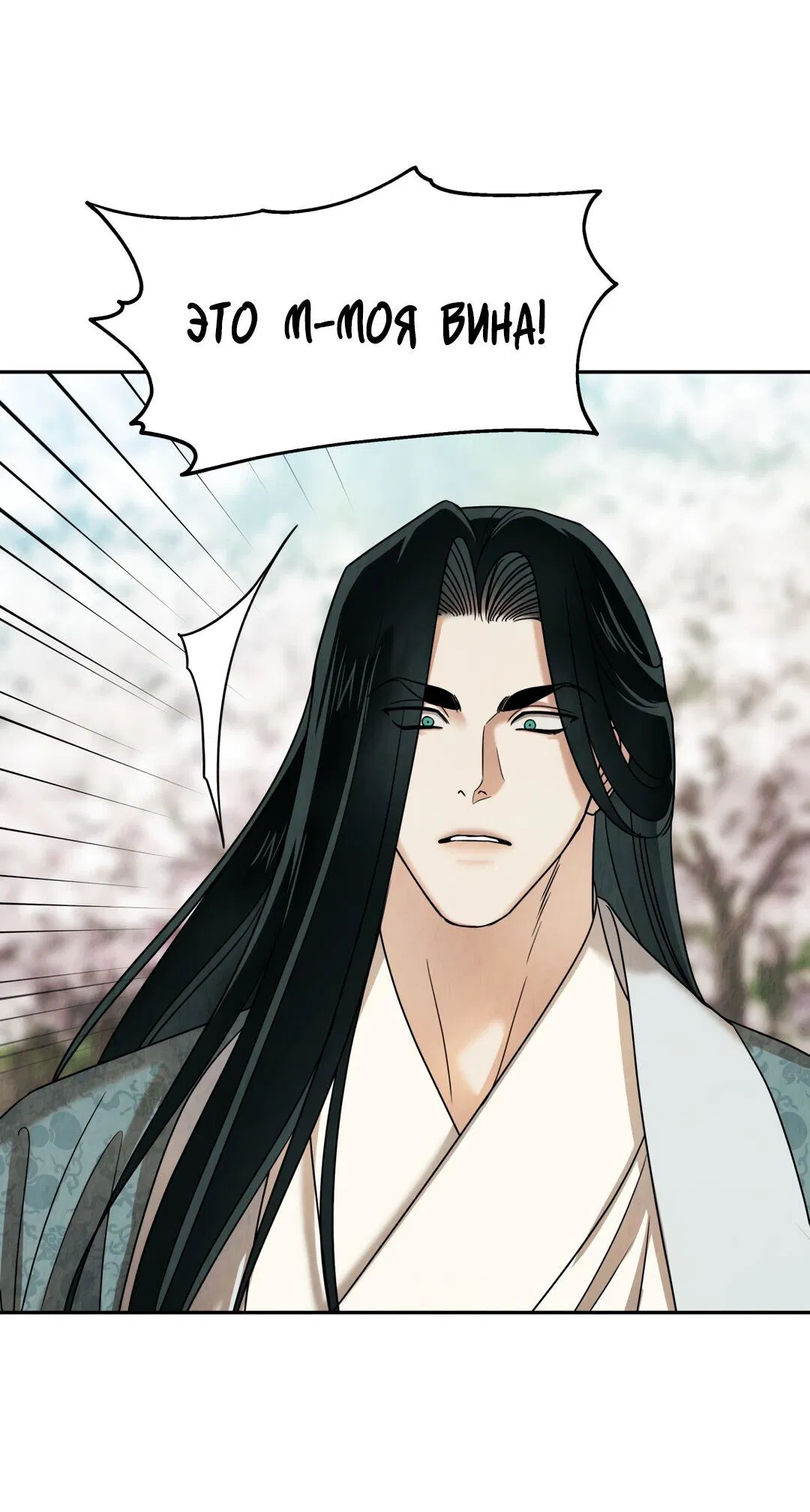 Манга Температура цветения белого лотоса - Глава 8 Страница 34