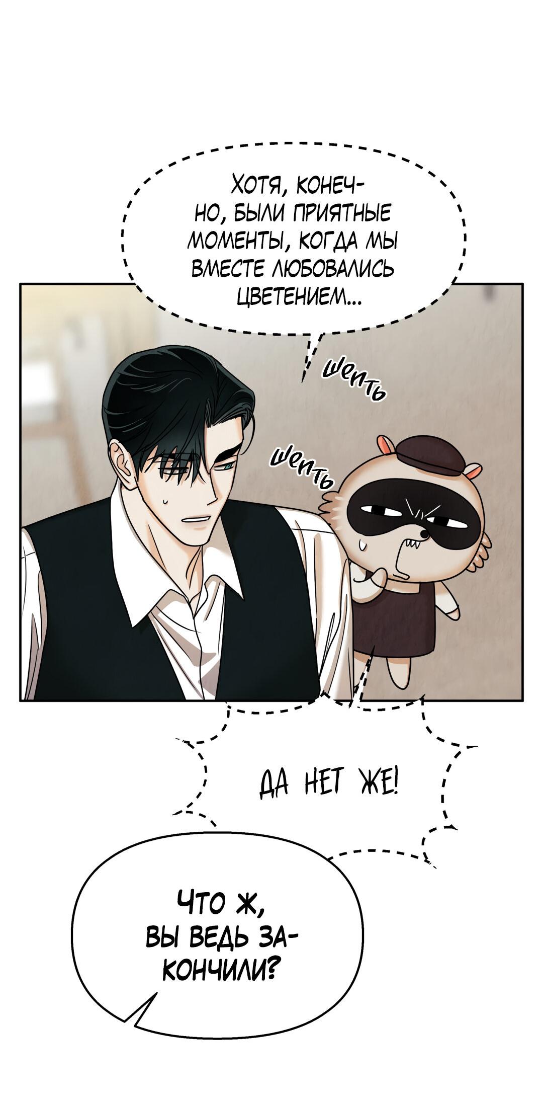 Манга Температура цветения белого лотоса - Глава 8 Страница 71