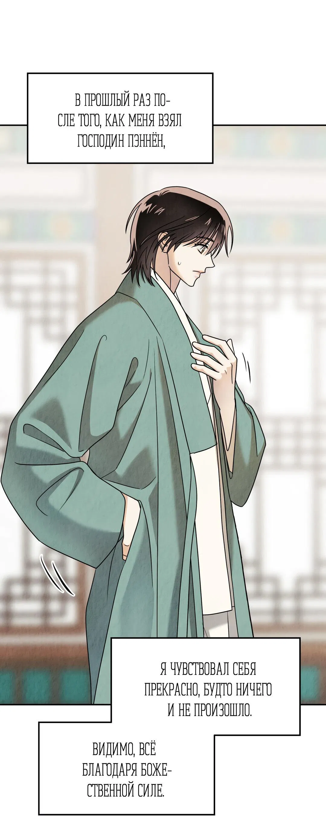 Манга Температура цветения белого лотоса - Глава 7 Страница 51