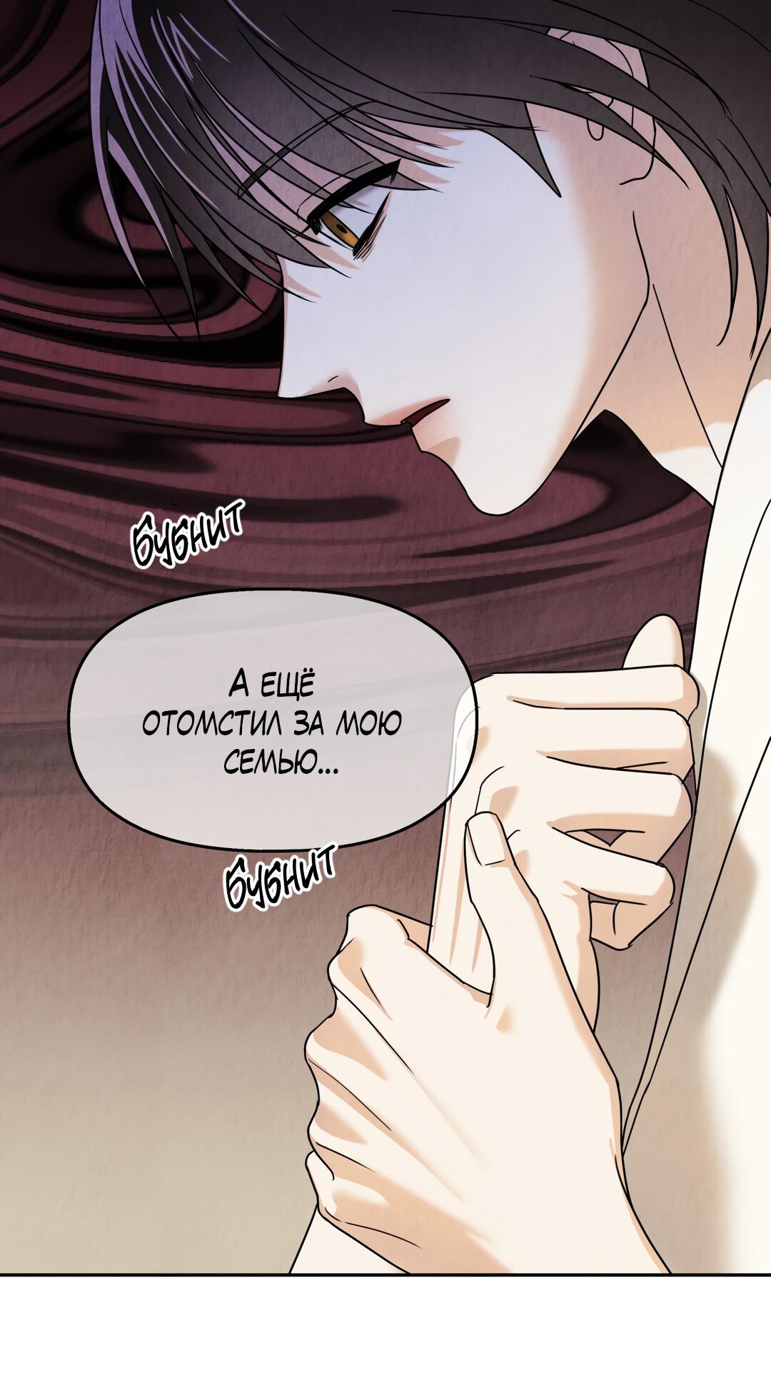 Манга Температура цветения белого лотоса - Глава 7 Страница 46