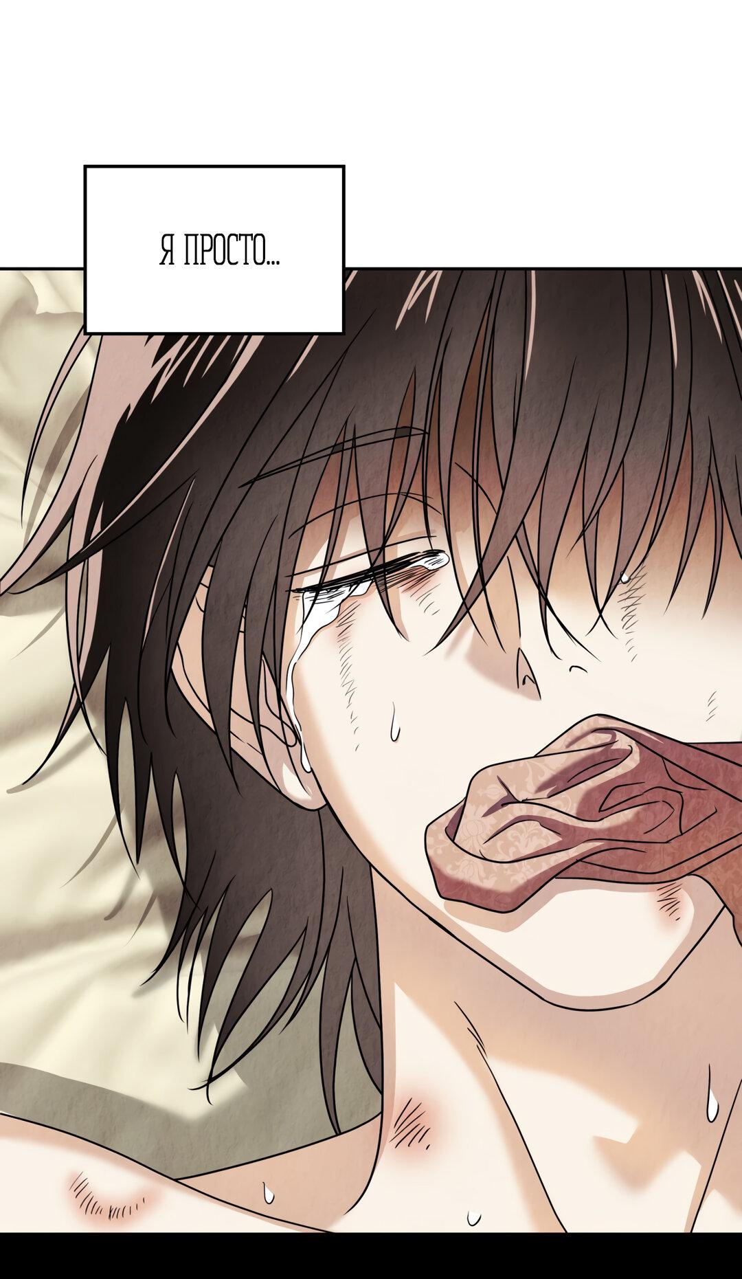 Манга Температура цветения белого лотоса - Глава 7 Страница 34