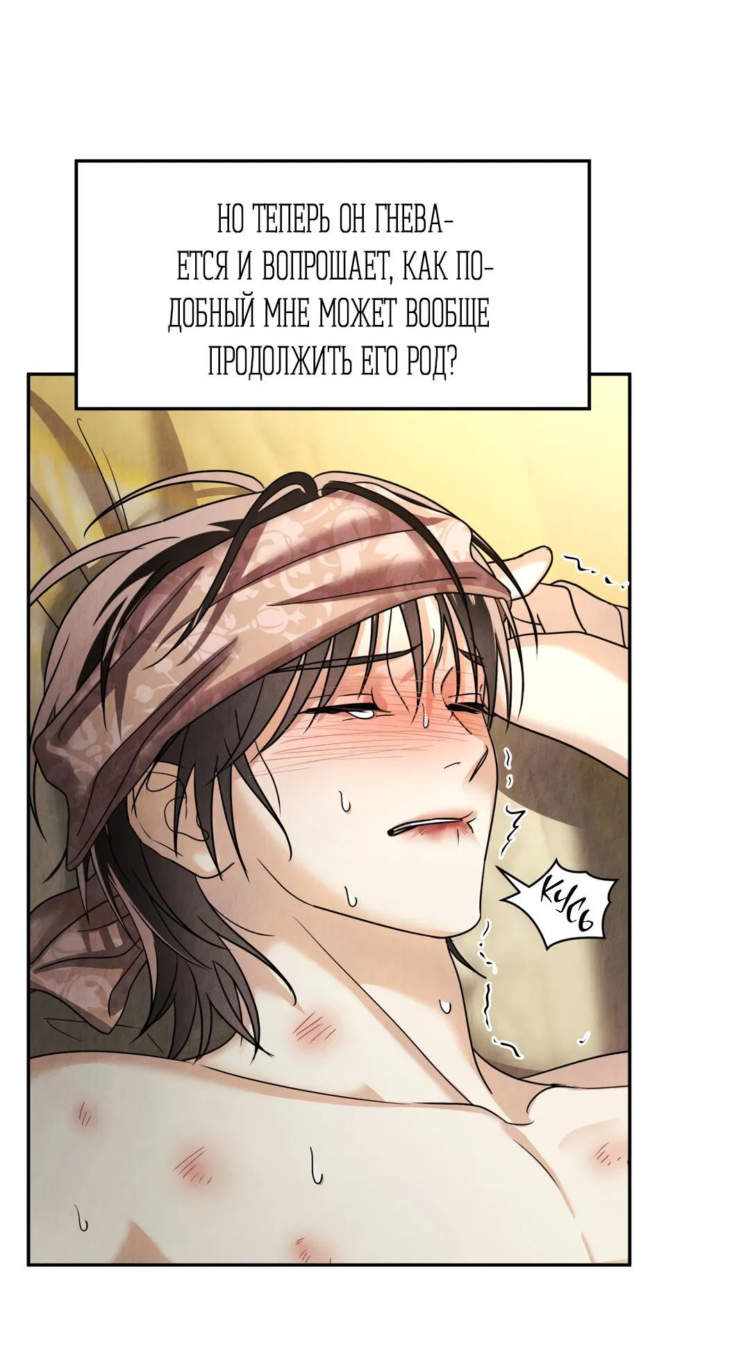 Манга Температура цветения белого лотоса - Глава 7 Страница 28
