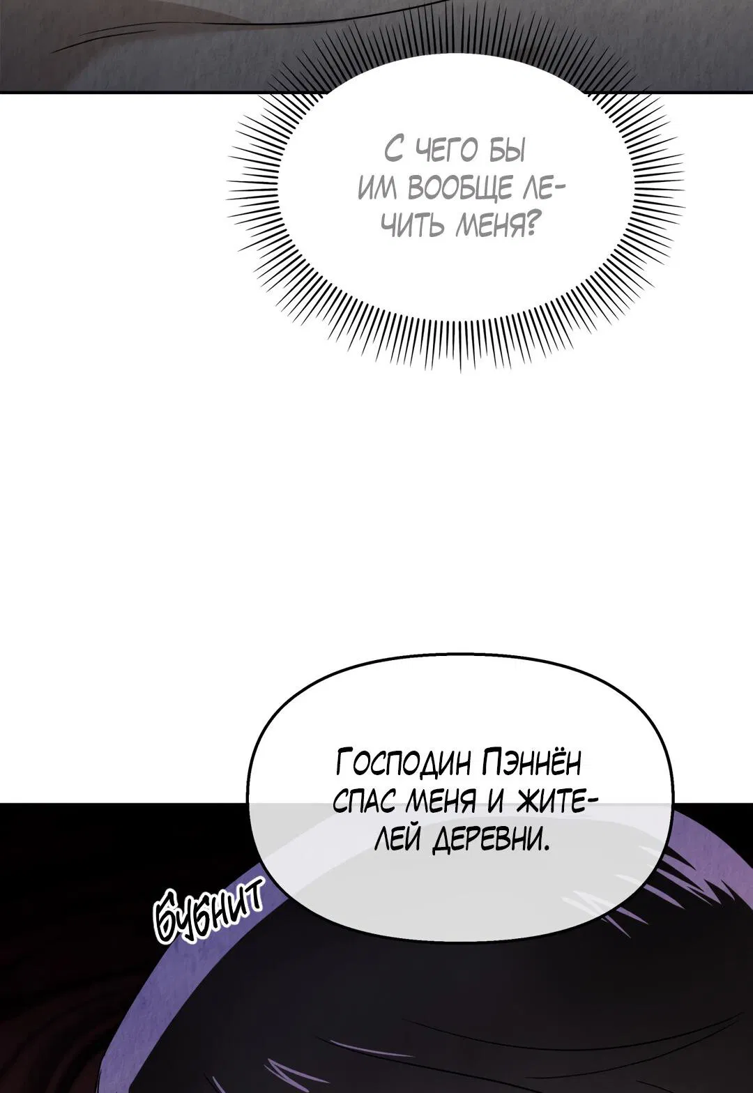 Манга Температура цветения белого лотоса - Глава 7 Страница 45