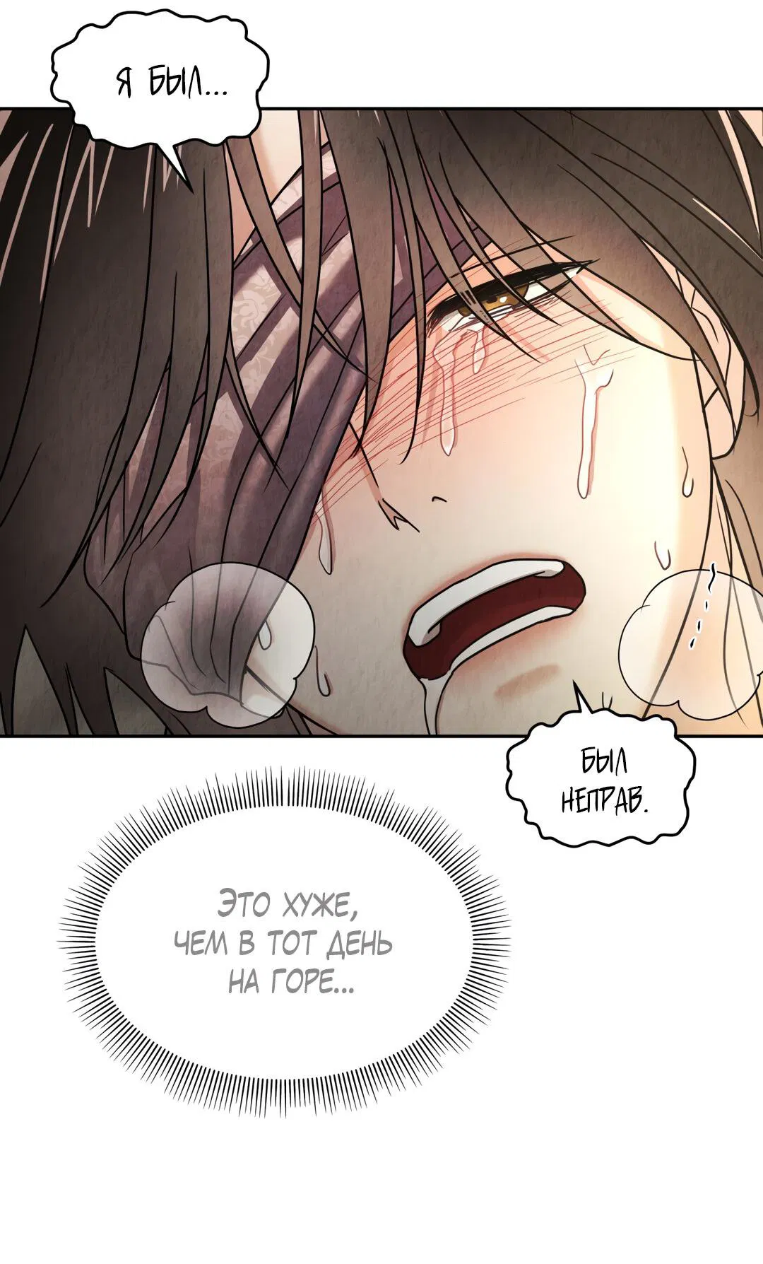 Манга Температура цветения белого лотоса - Глава 7 Страница 19