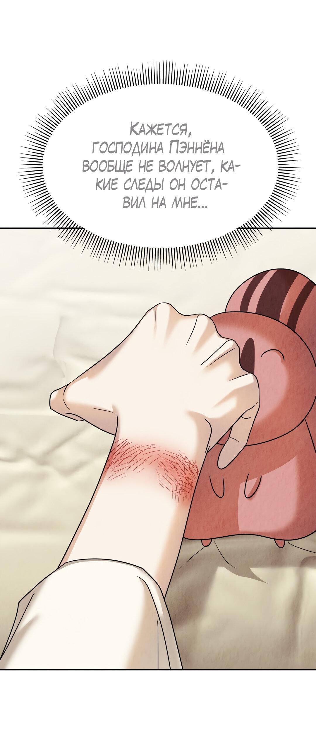 Манга Температура цветения белого лотоса - Глава 7 Страница 43