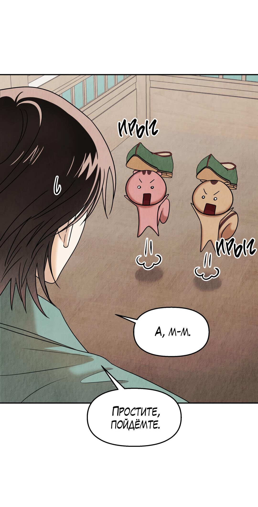 Манга Температура цветения белого лотоса - Глава 7 Страница 54