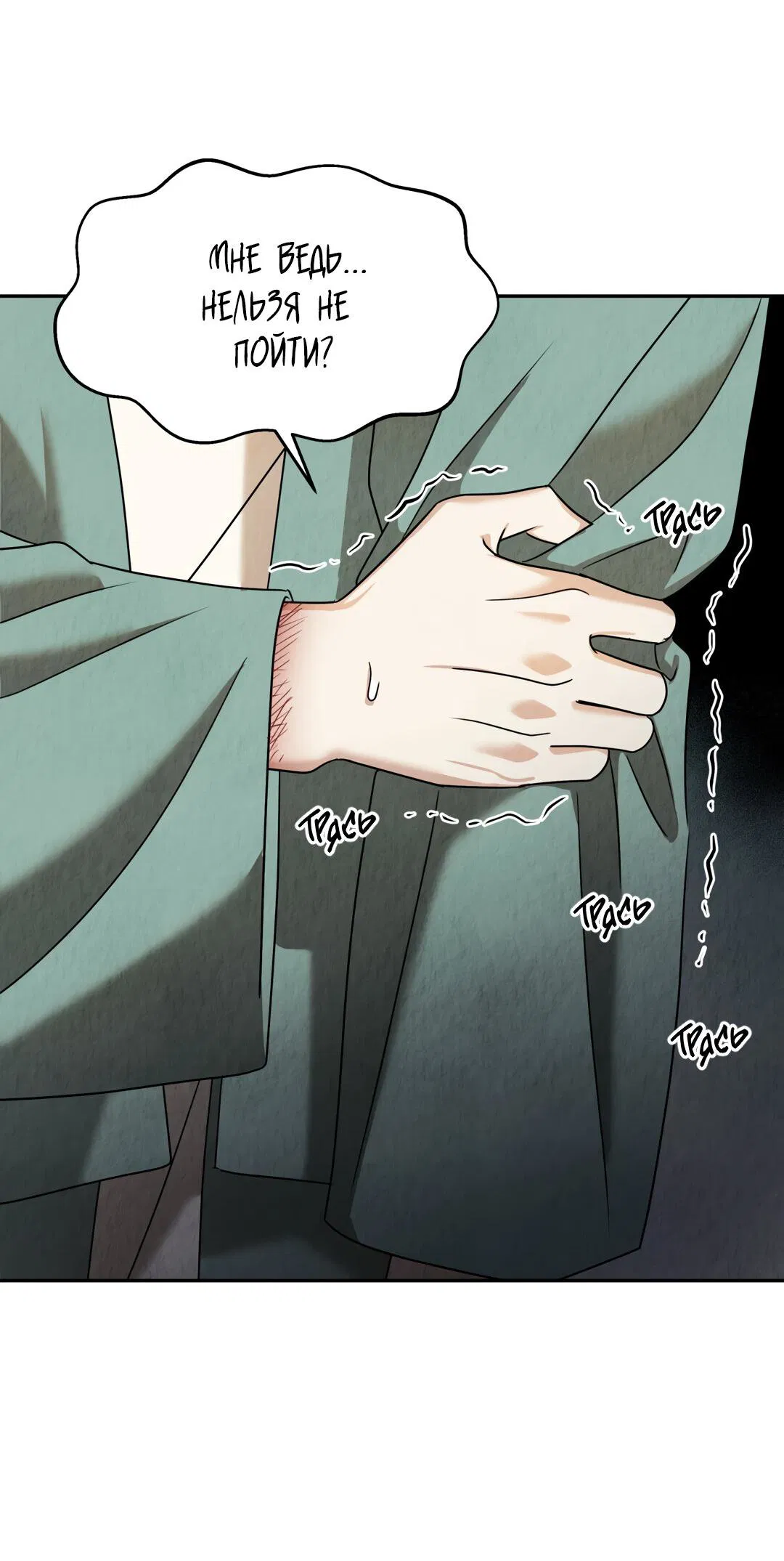 Манга Температура цветения белого лотоса - Глава 7 Страница 57