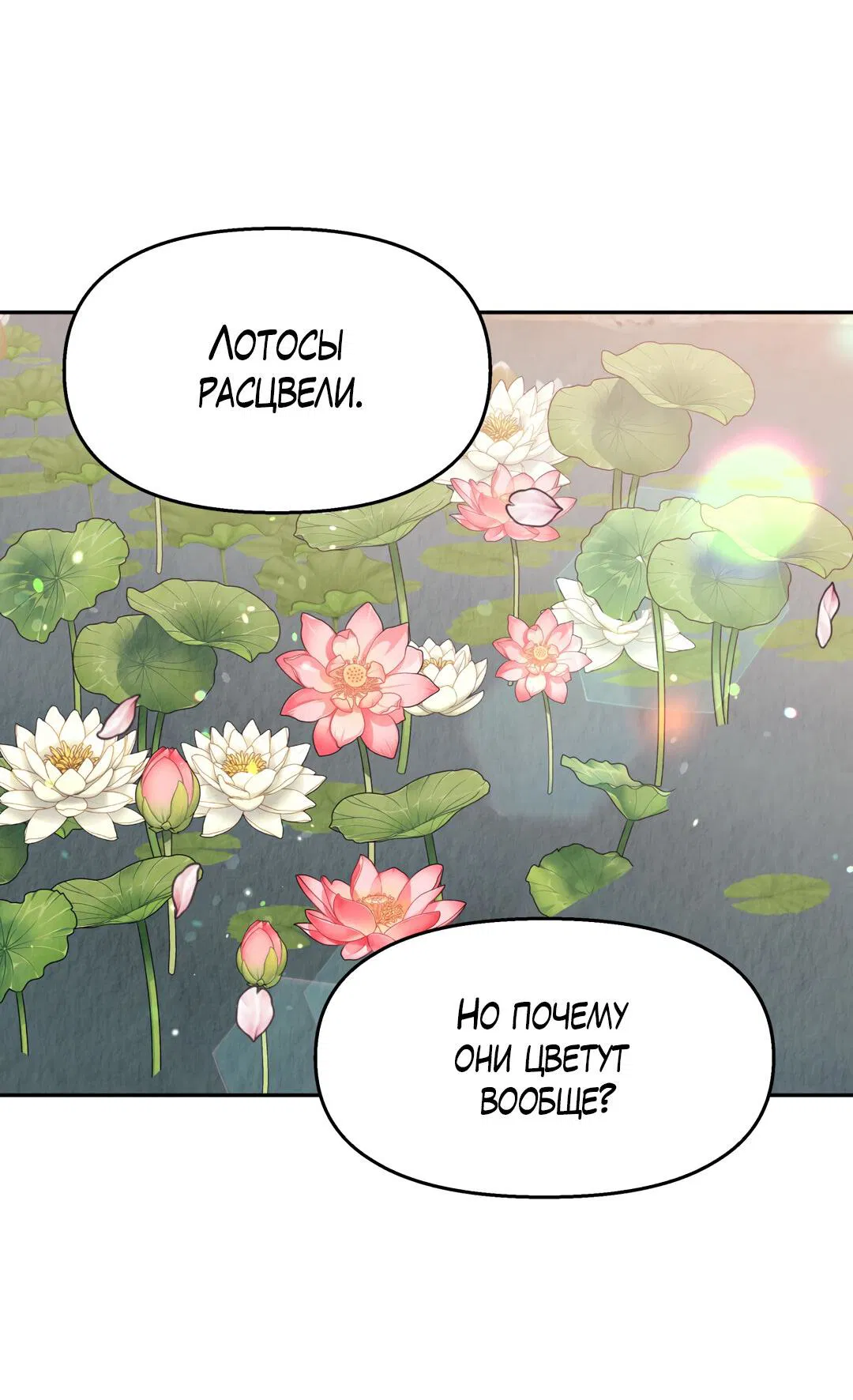 Манга Температура цветения белого лотоса - Глава 7 Страница 66