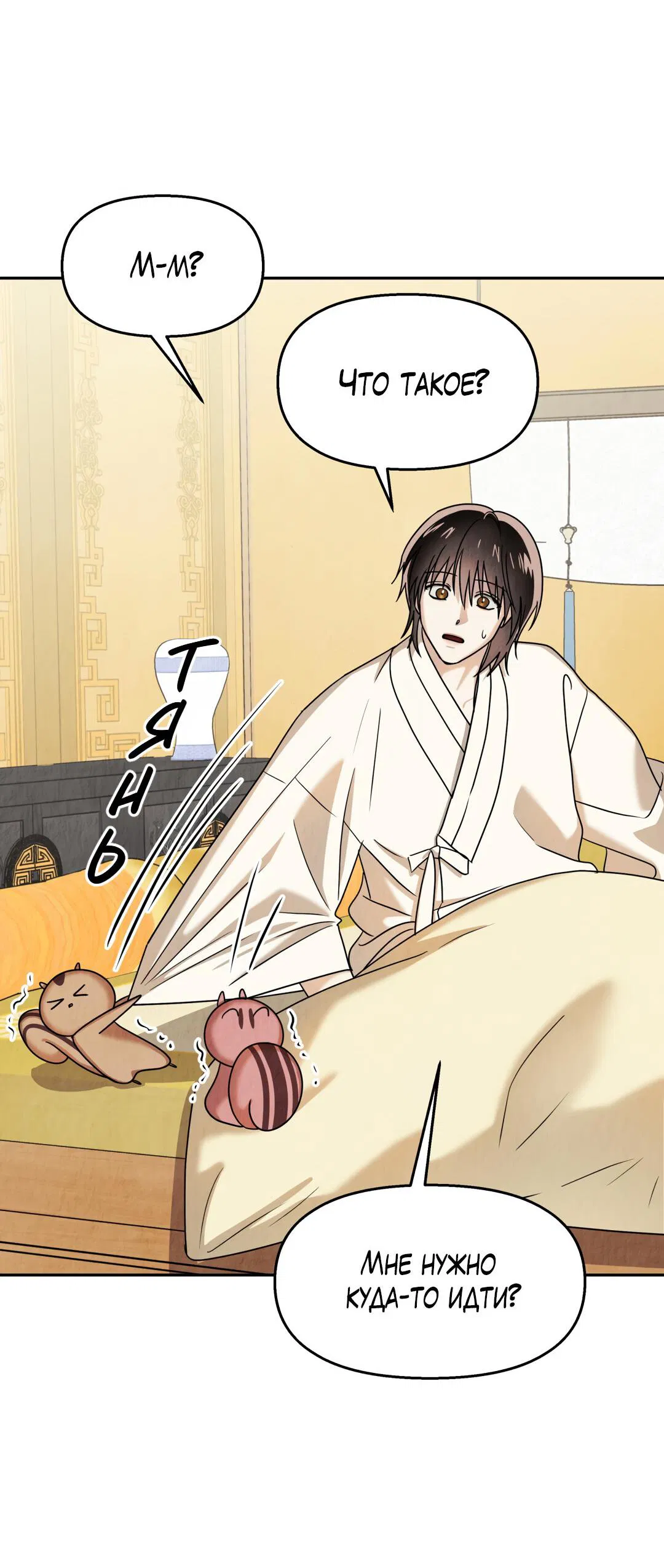 Манга Температура цветения белого лотоса - Глава 7 Страница 49