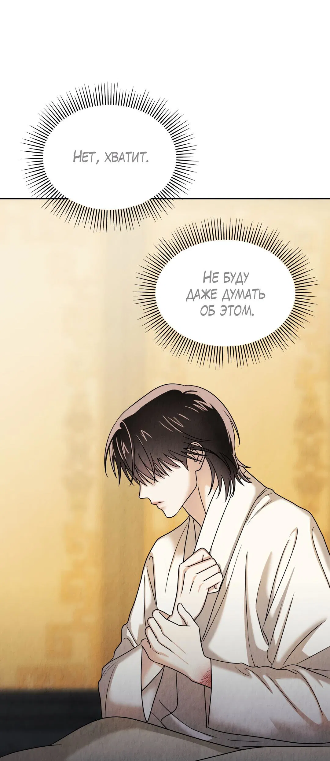 Манга Температура цветения белого лотоса - Глава 7 Страница 44