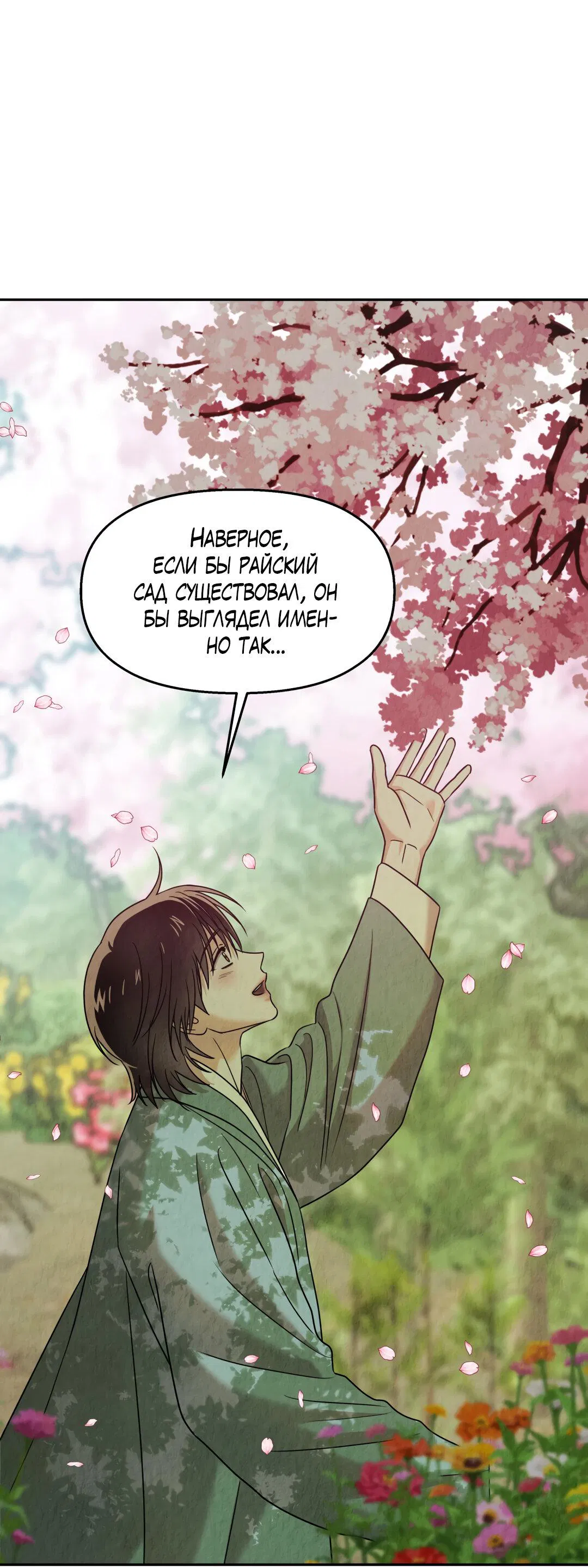 Манга Температура цветения белого лотоса - Глава 7 Страница 68