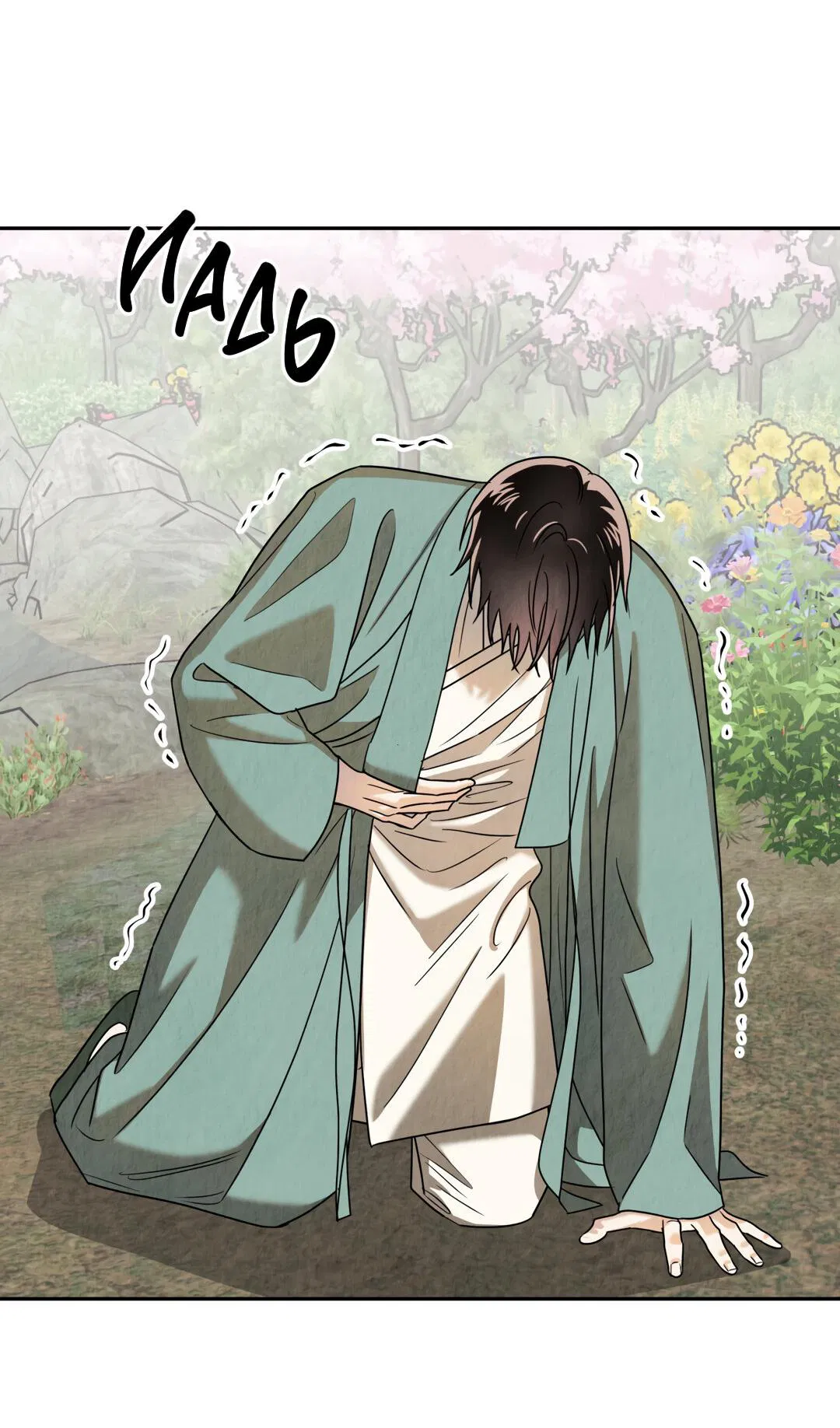 Манга Температура цветения белого лотоса - Глава 7 Страница 71