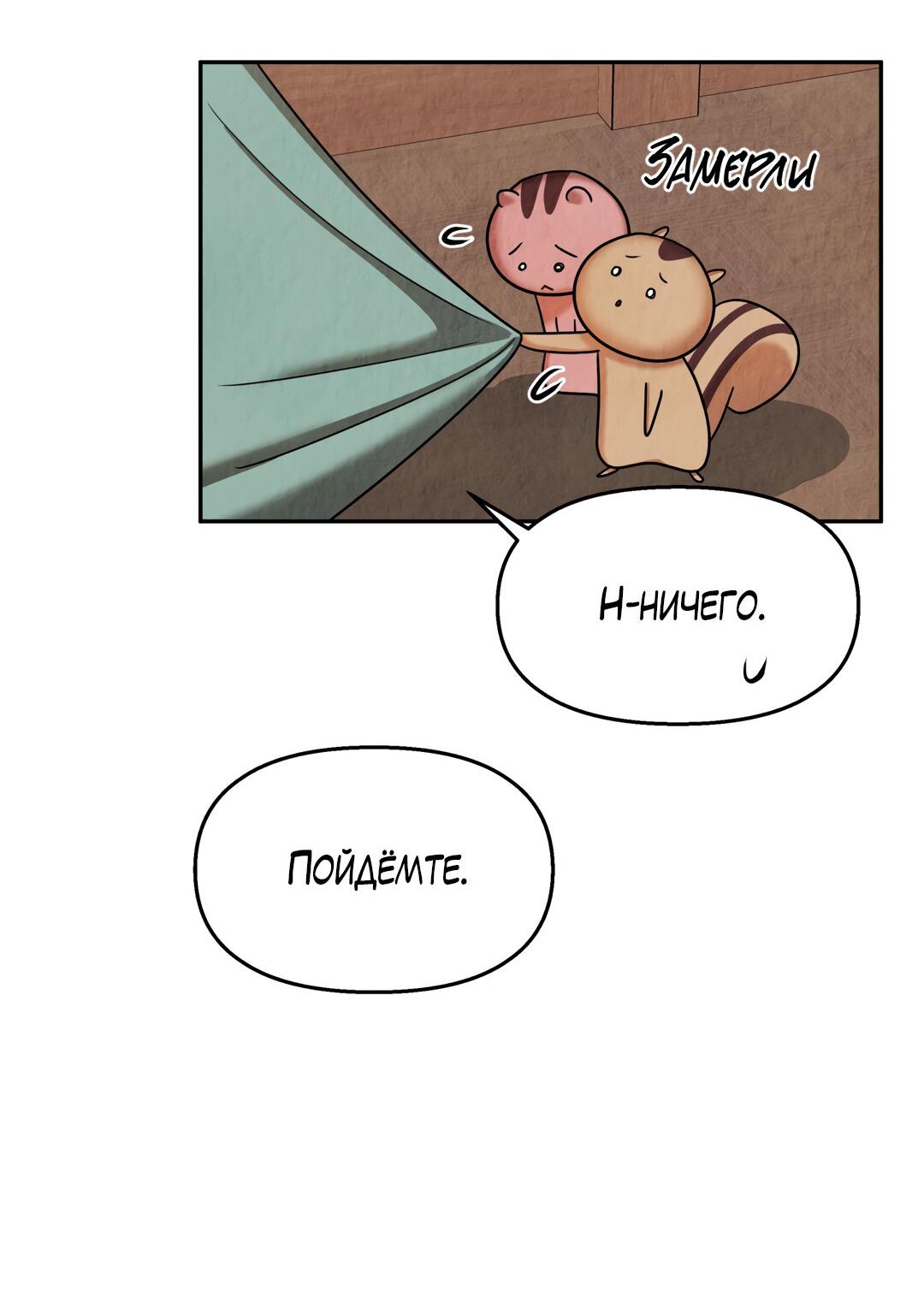 Манга Температура цветения белого лотоса - Глава 7 Страница 59