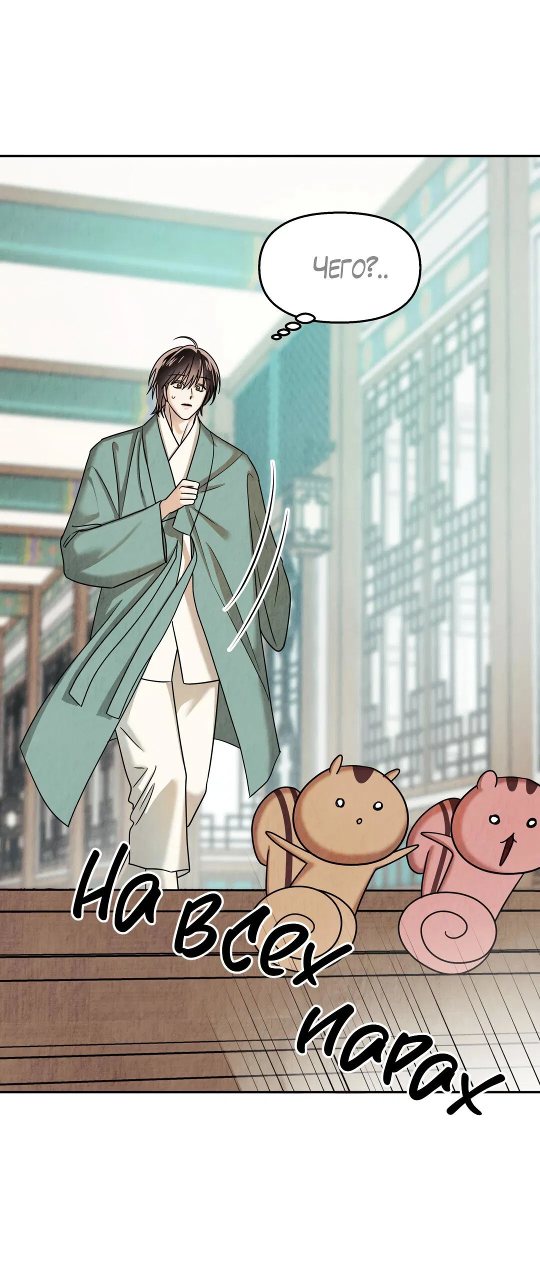 Манга Температура цветения белого лотоса - Глава 7 Страница 50