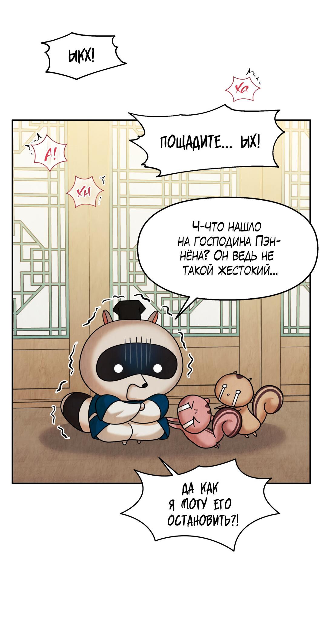 Манга Температура цветения белого лотоса - Глава 7 Страница 27