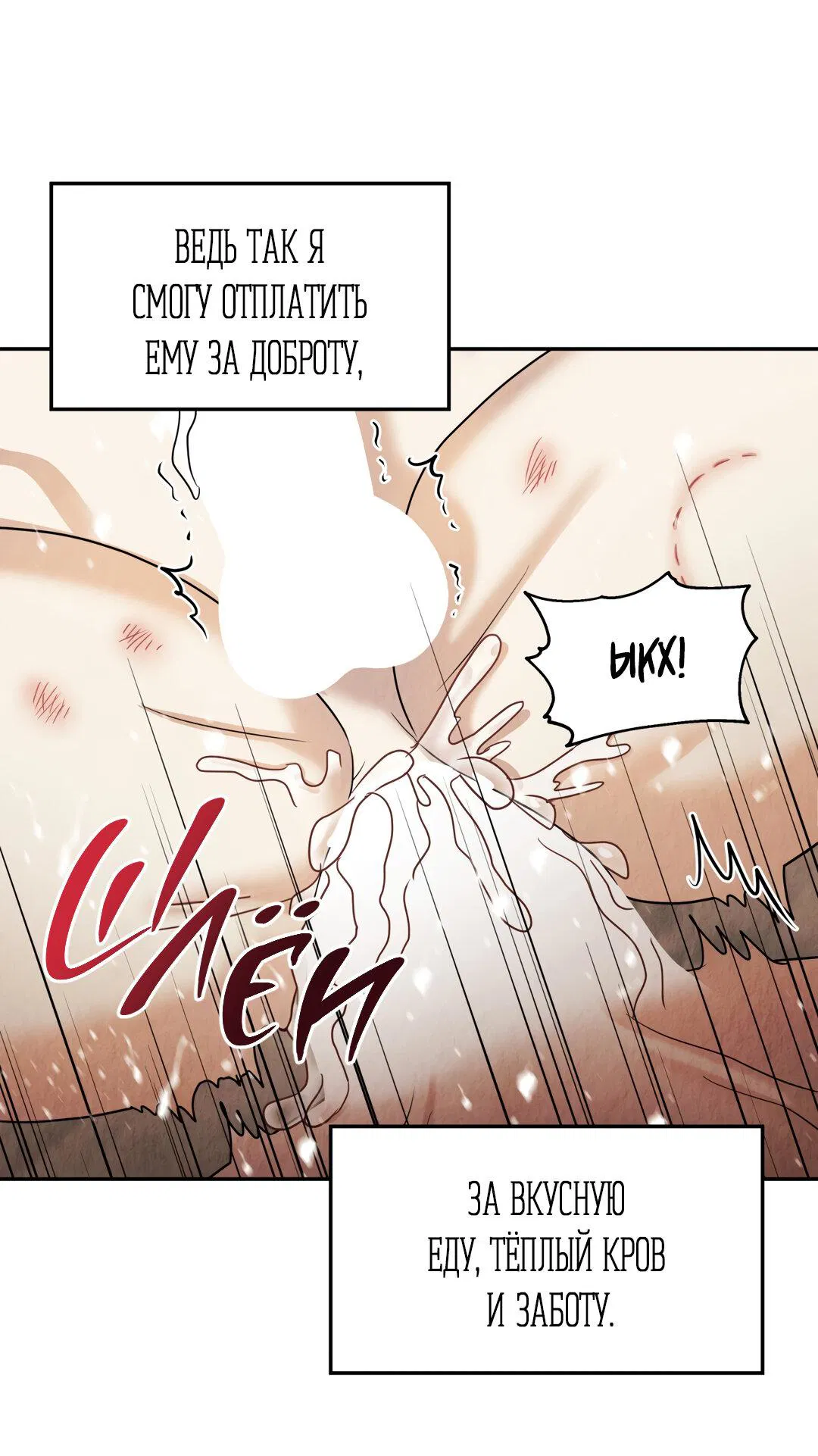 Манга Температура цветения белого лотоса - Глава 7 Страница 26