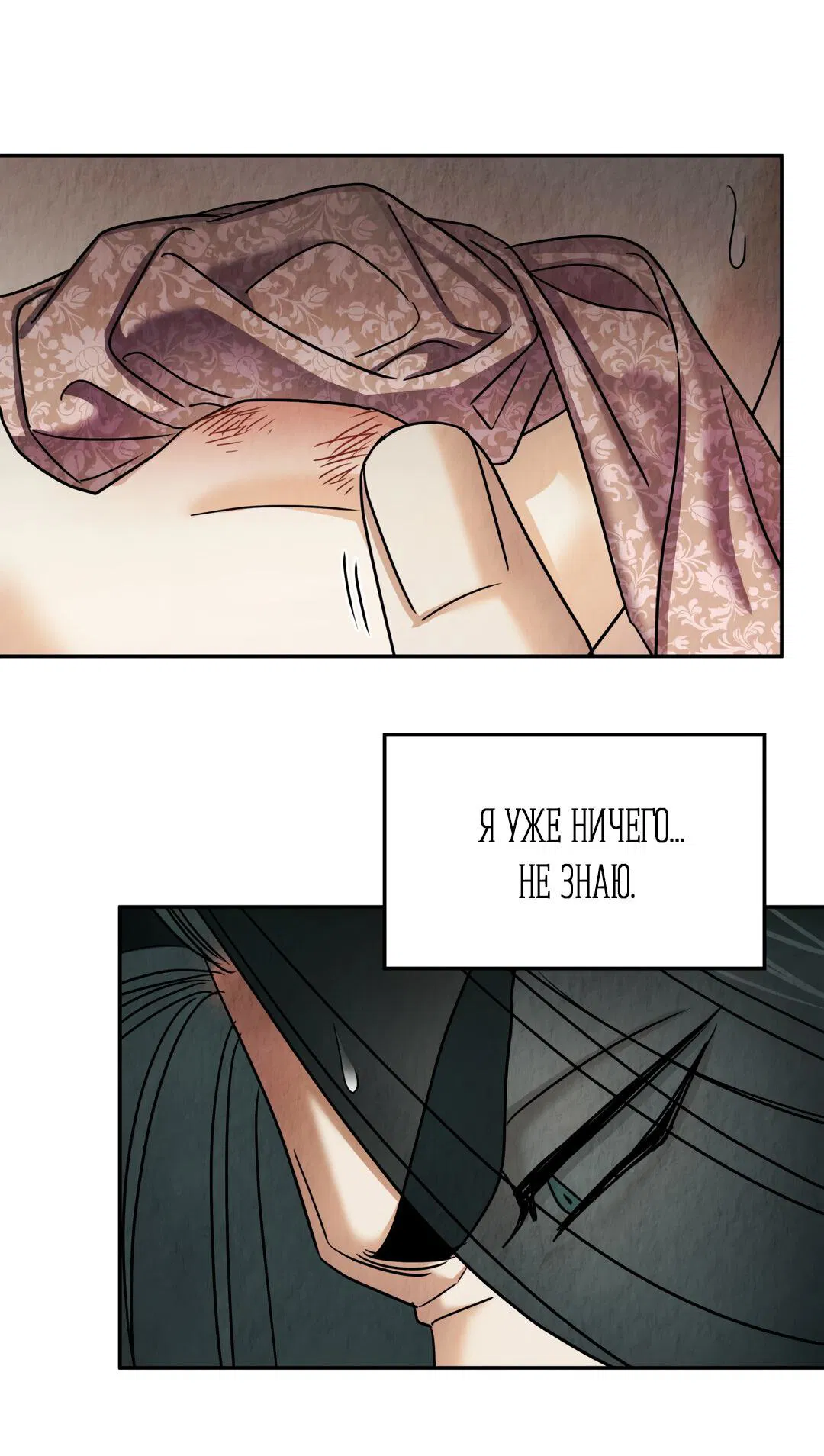 Манга Температура цветения белого лотоса - Глава 7 Страница 31