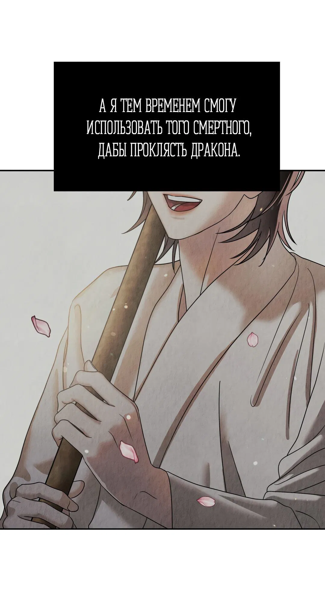 Манга Температура цветения белого лотоса - Глава 7 Страница 13